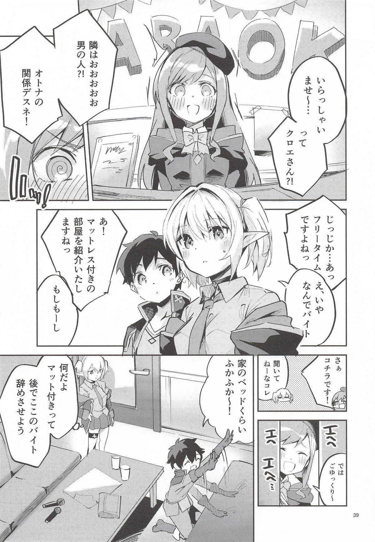 [サークルフィオレ] えかきBOXvol.1 (よろず) - Page 38