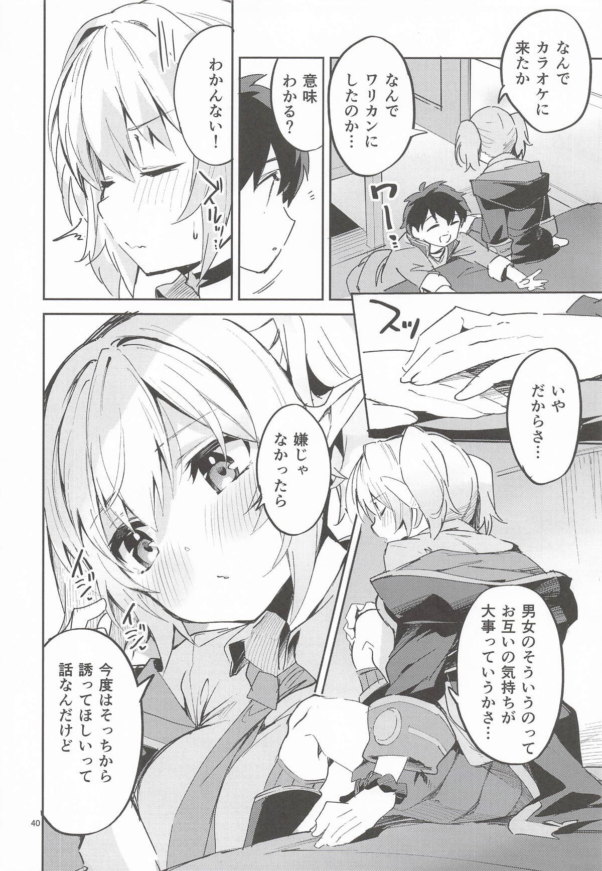 [サークルフィオレ] えかきBOXvol.1 (よろず) - Page 39