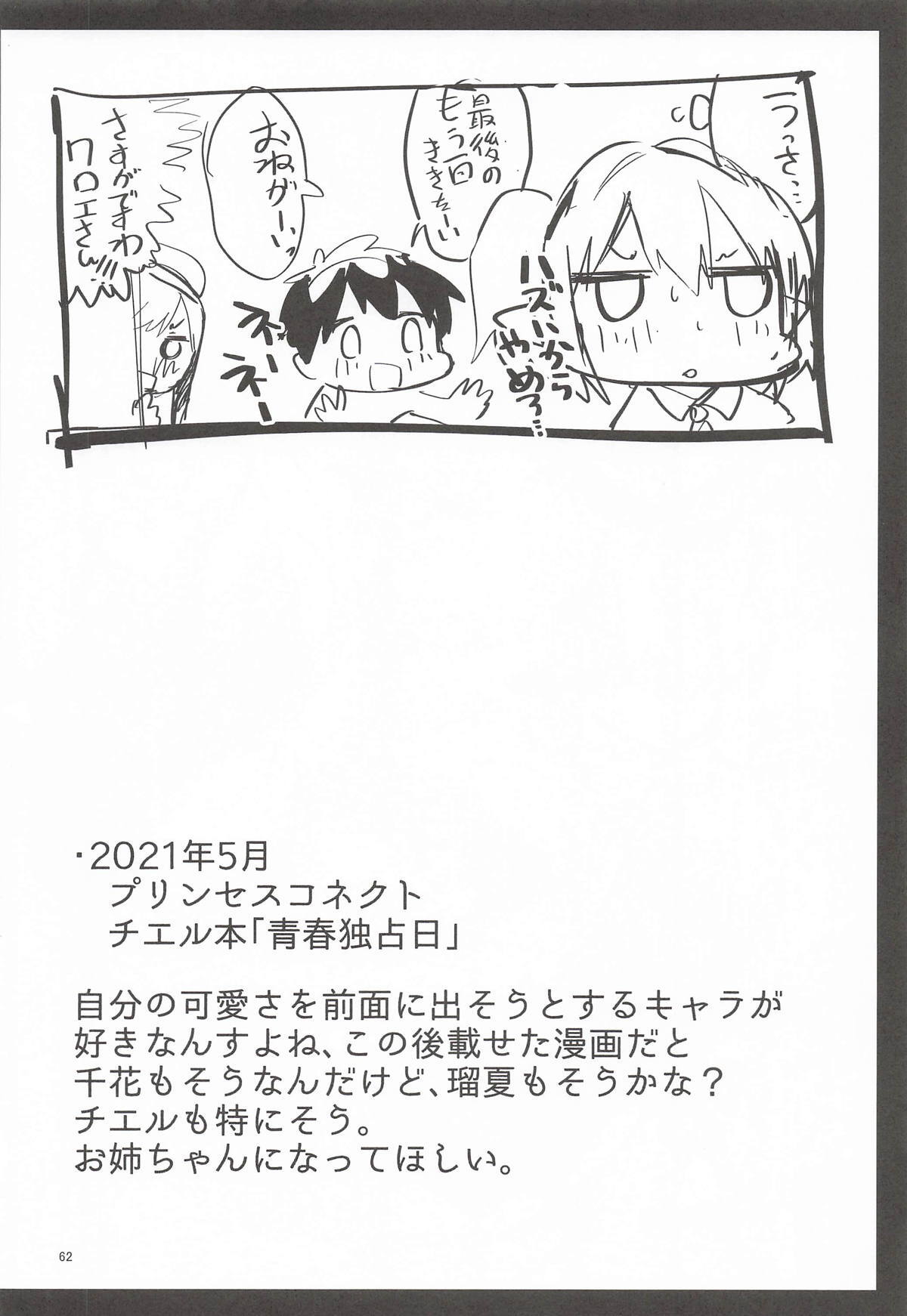 [サークルフィオレ] えかきBOXvol.1 (よろず) - Page 61