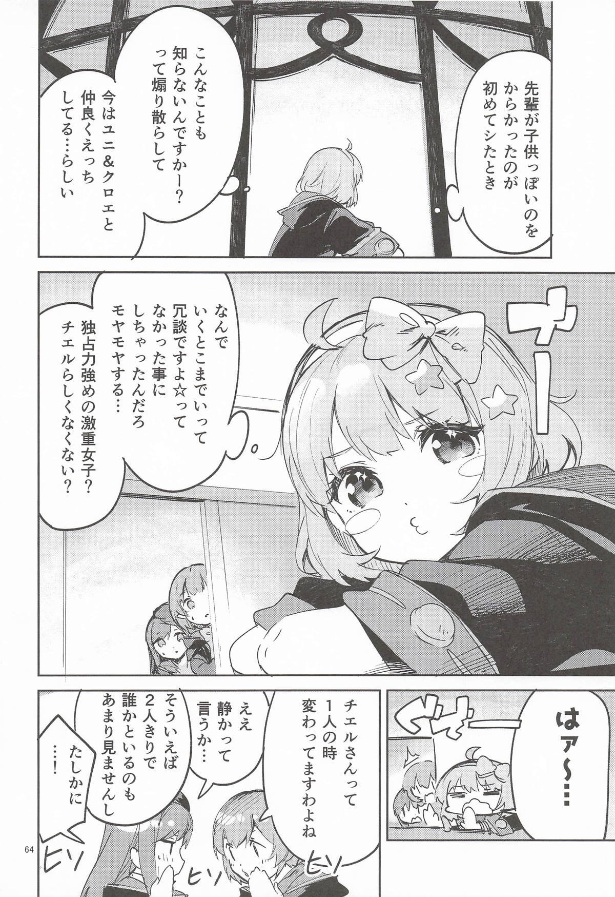 [サークルフィオレ] えかきBOXvol.1 (よろず) - Page 63