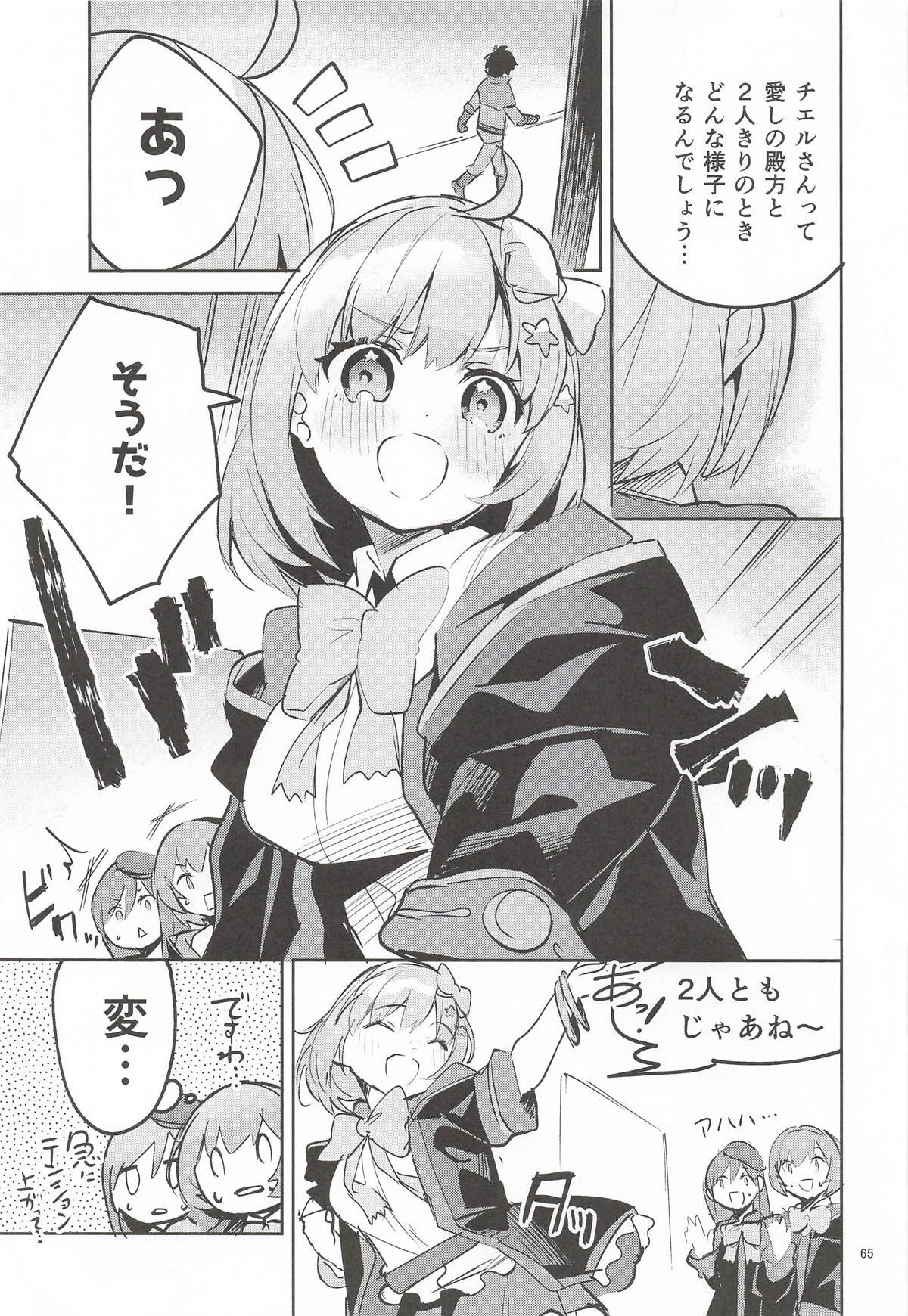 [サークルフィオレ] えかきBOXvol.1 (よろず) - Page 64
