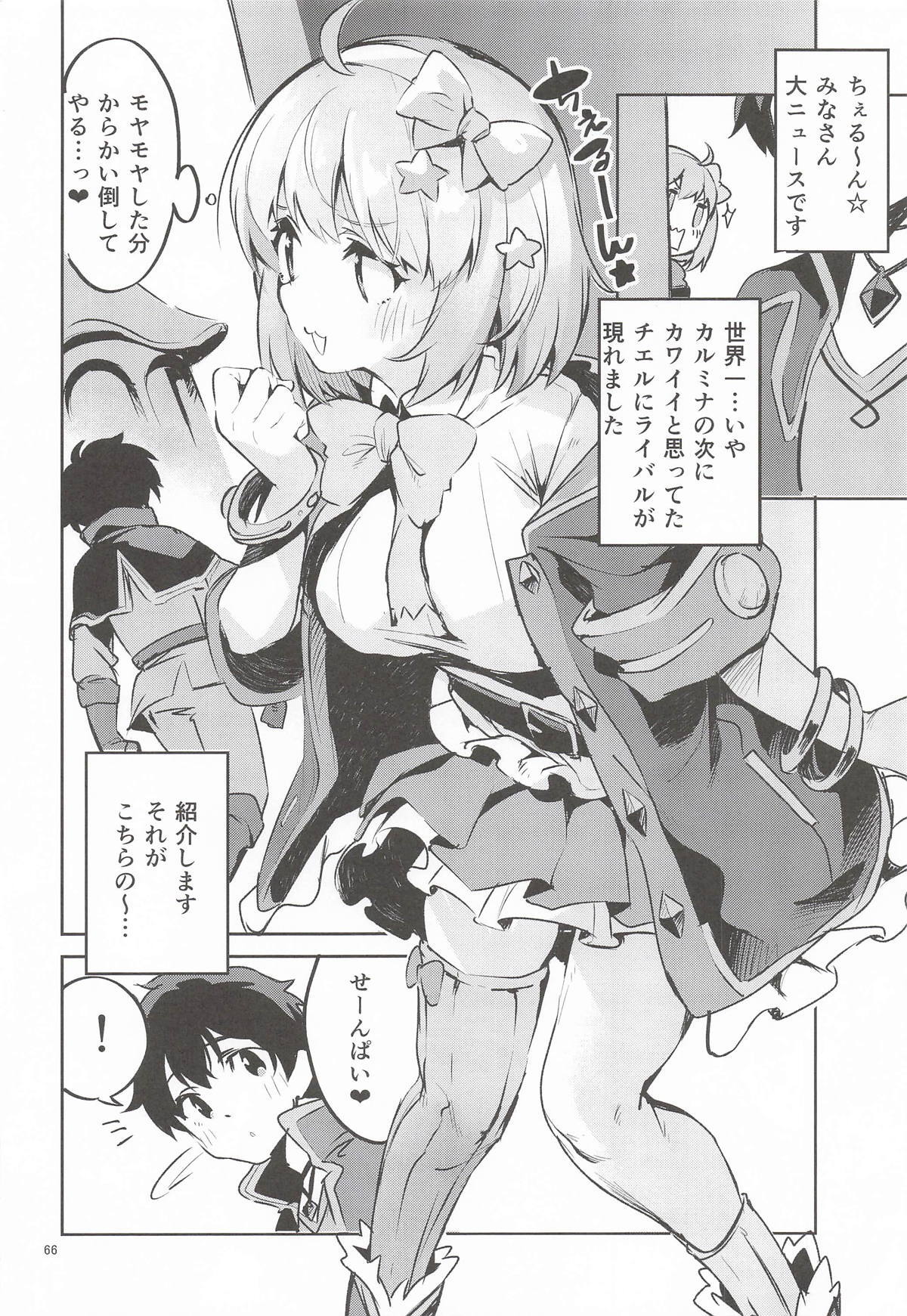 [サークルフィオレ] えかきBOXvol.1 (よろず) - Page 65