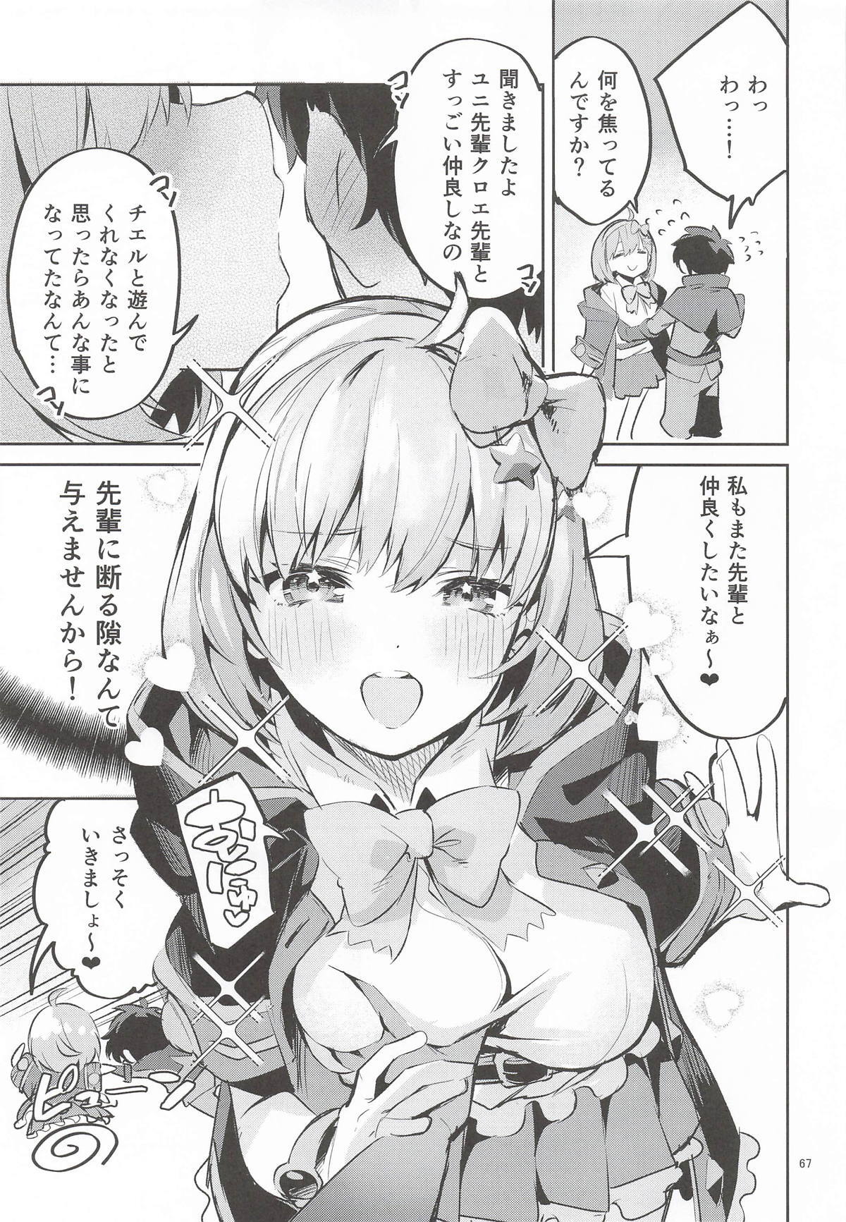 [サークルフィオレ] えかきBOXvol.1 (よろず) - Page 66