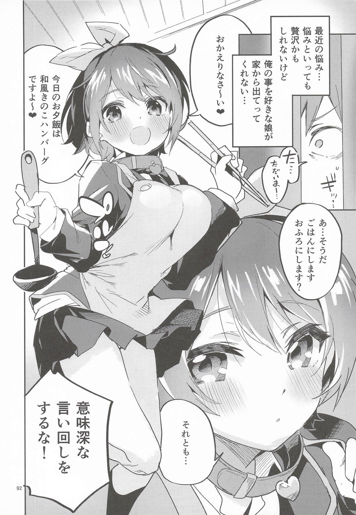 [サークルフィオレ] えかきBOXvol.1 (よろず) - Page 91