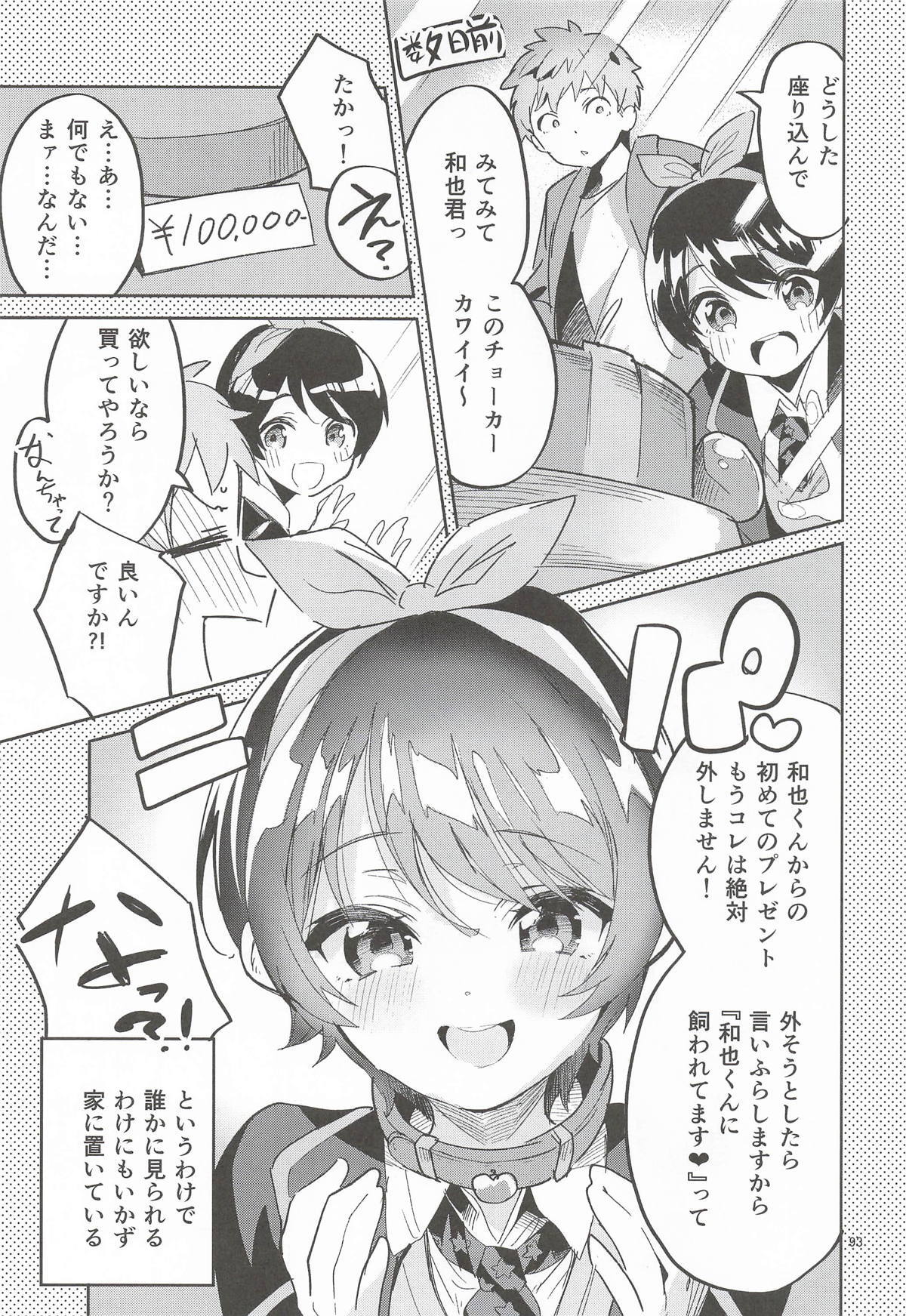 [サークルフィオレ] えかきBOXvol.1 (よろず) - Page 92