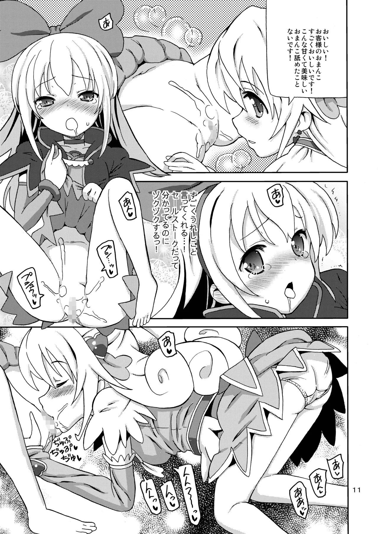[Areya (Homing)] Pre Are 7 -Yuri Cure Delivery- (Doki Doki! Precure) [Digital] - Page 10