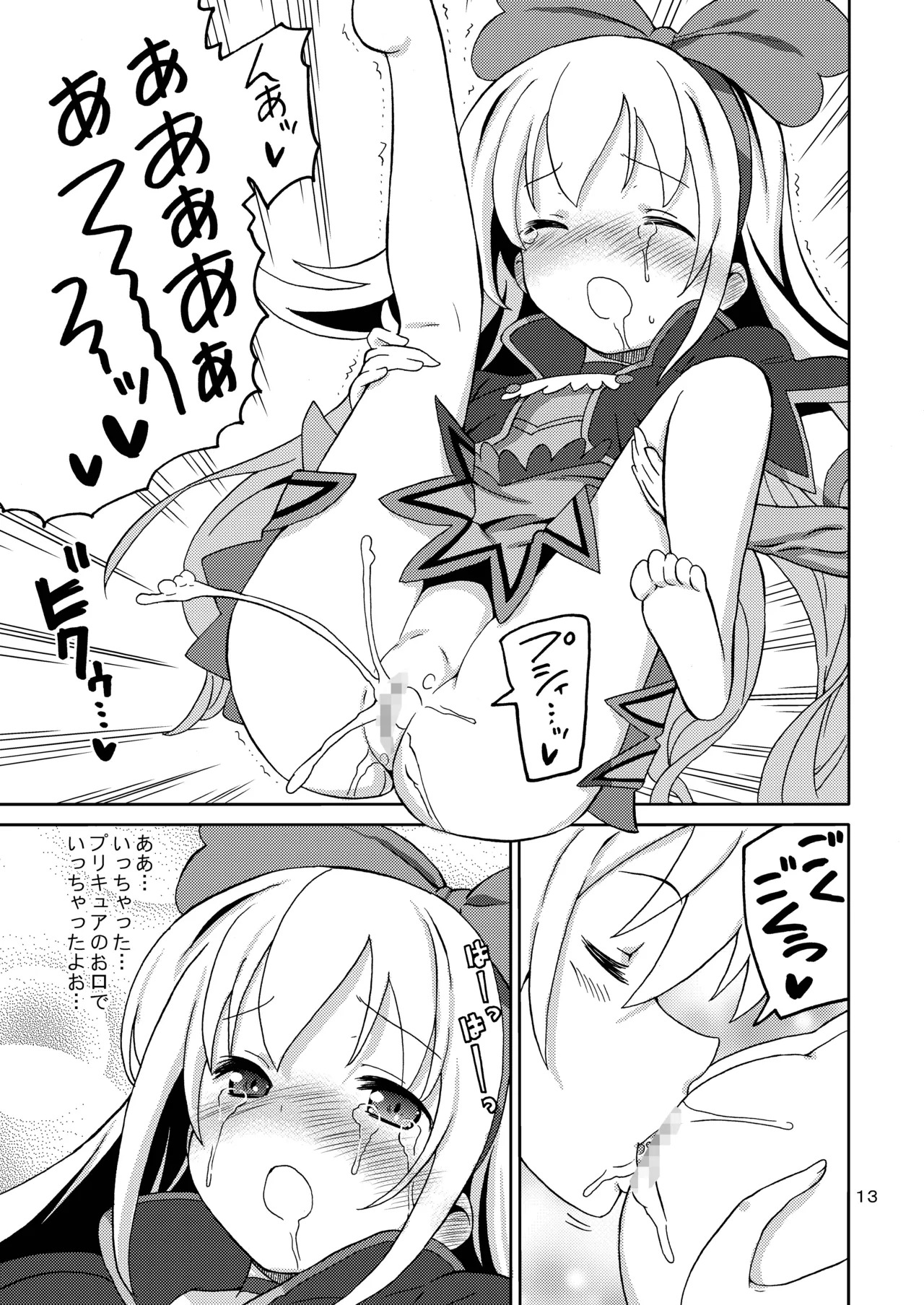 [Areya (Homing)] Pre Are 7 -Yuri Cure Delivery- (Doki Doki! Precure) [Digital] - Page 12