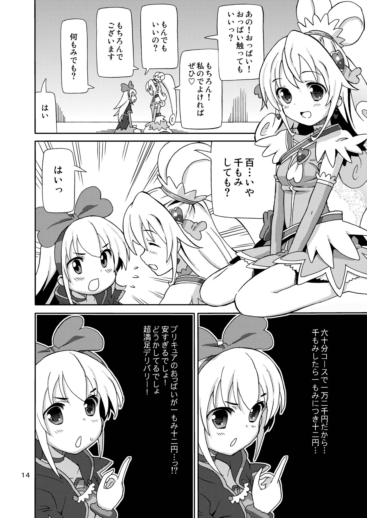 [Areya (Homing)] Pre Are 7 -Yuri Cure Delivery- (Doki Doki! Precure) [Digital] - Page 13