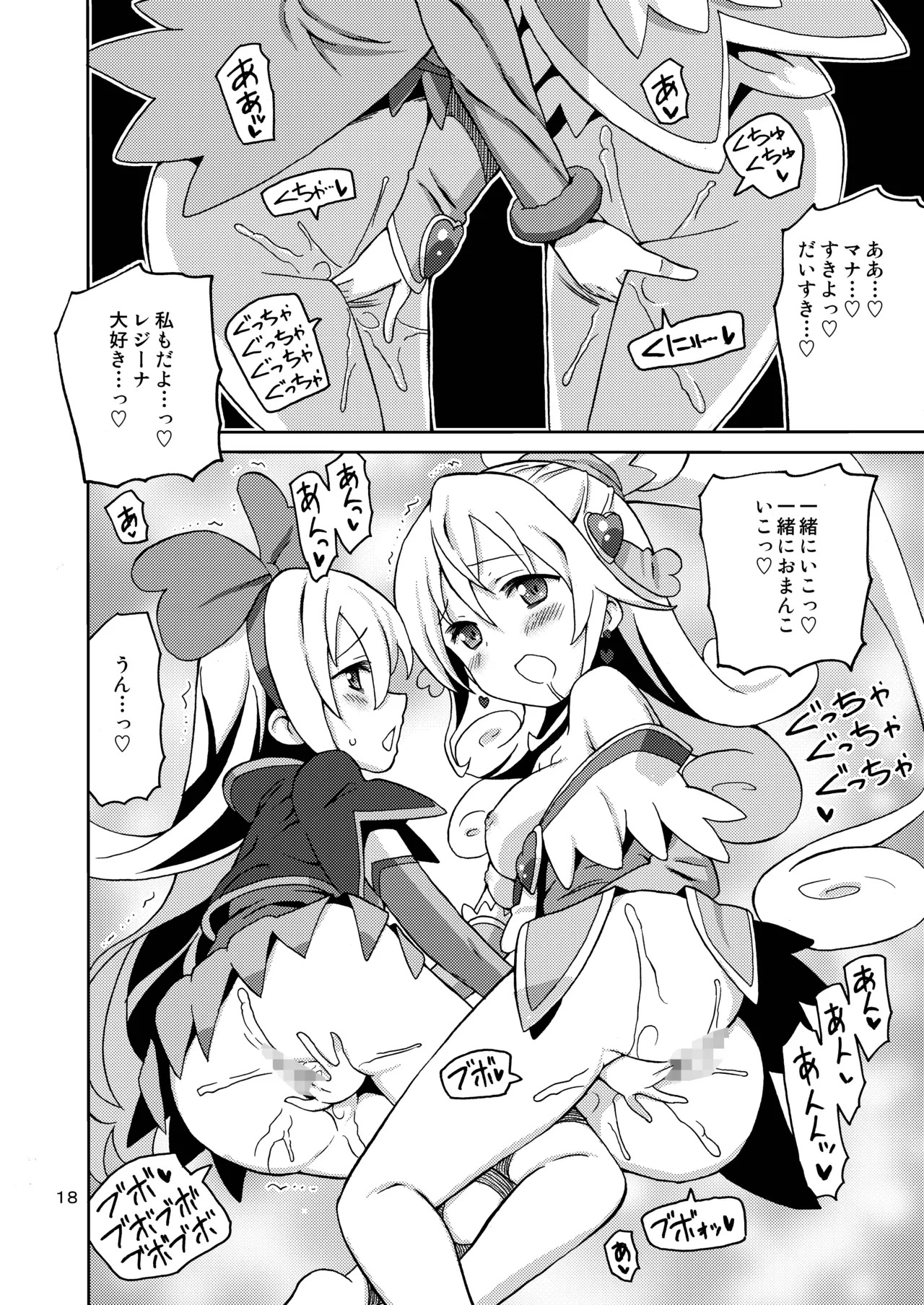 [Areya (Homing)] Pre Are 7 -Yuri Cure Delivery- (Doki Doki! Precure) [Digital] - Page 17