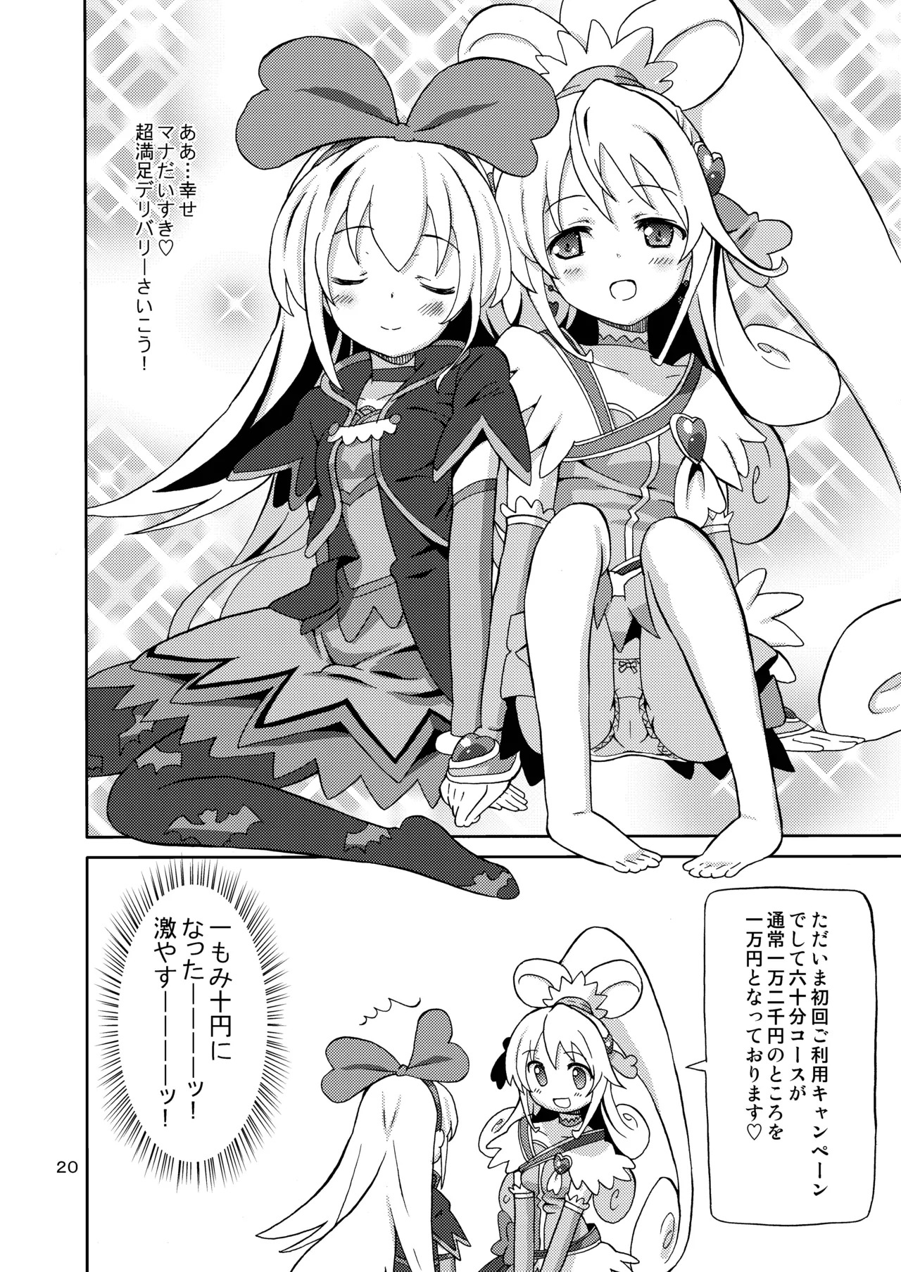 [Areya (Homing)] Pre Are 7 -Yuri Cure Delivery- (Doki Doki! Precure) [Digital] - Page 19