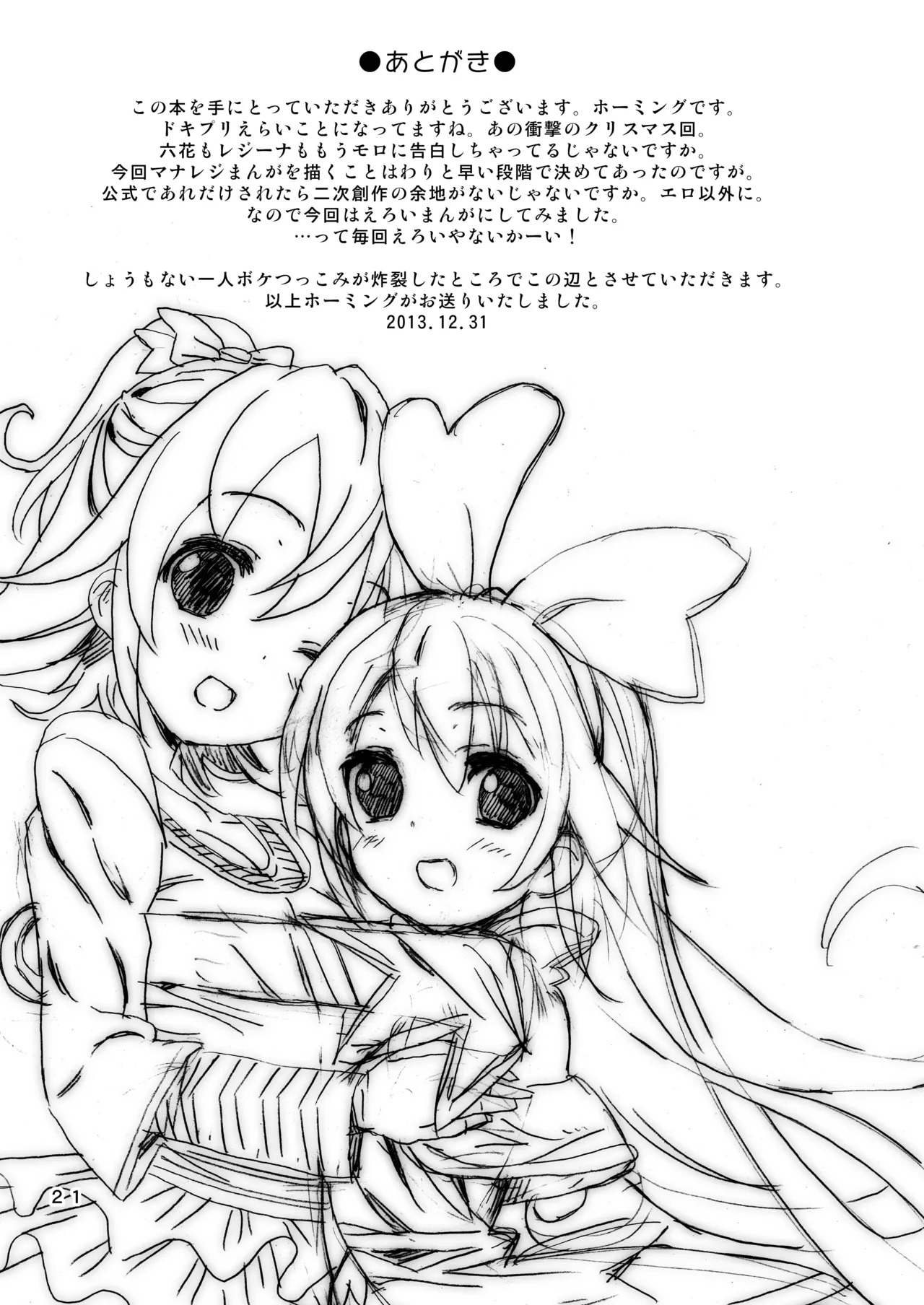 [Areya (Homing)] Pre Are 7 -Yuri Cure Delivery- (Doki Doki! Precure) [Digital] - Page 20