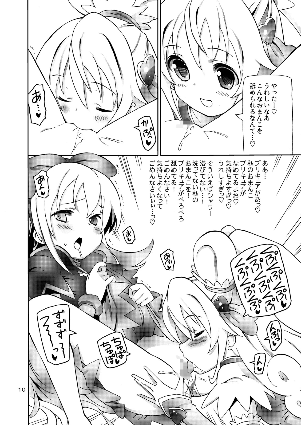 [Areya (Homing)] Pre Are 7 -Yuri Cure Delivery- (Doki Doki! Precure) [Digital] - Page 9