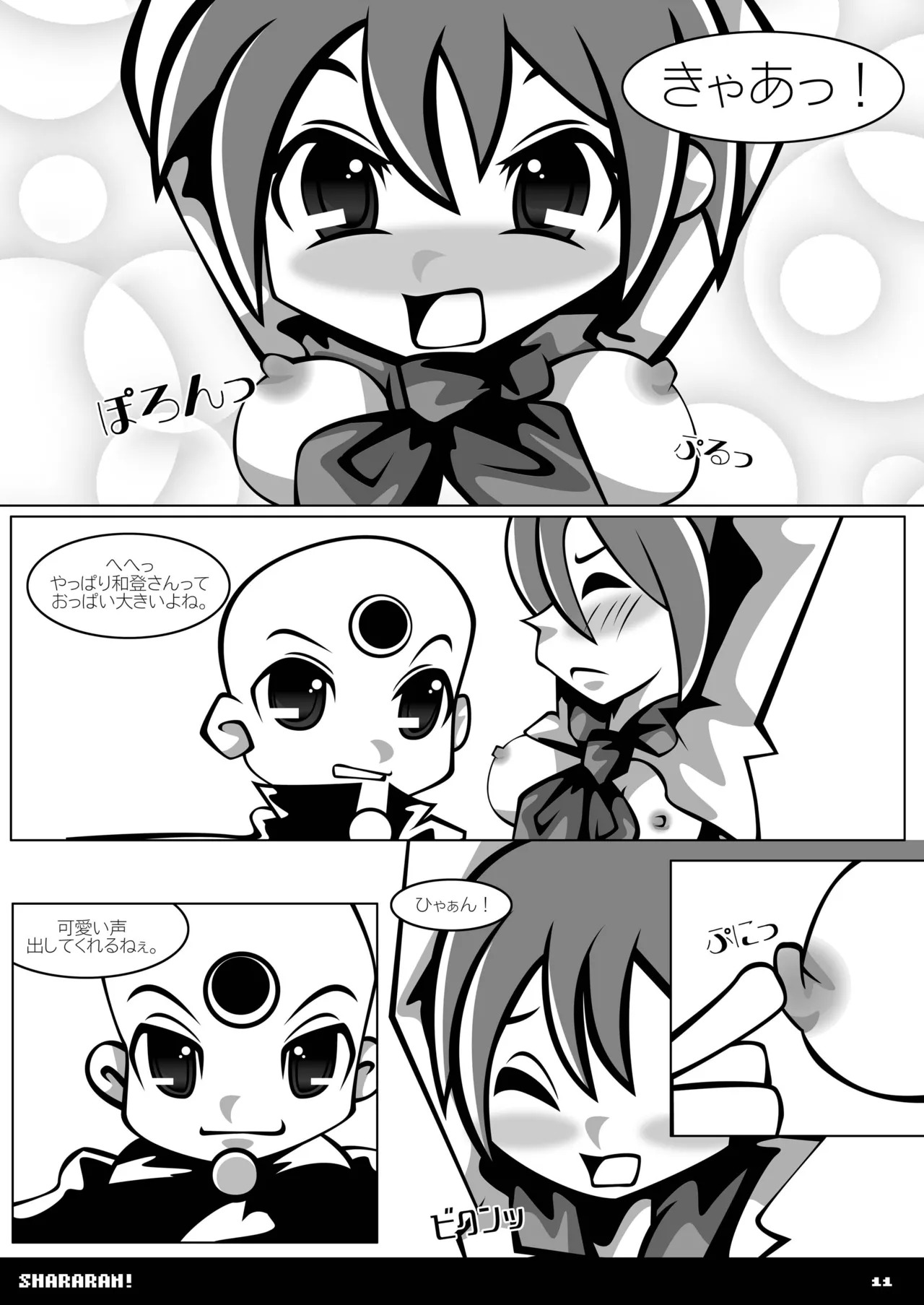 [SUNDAY SYNDROME (S:)] shararan! (Mitsume ga Tooru) [DL版] - Page 10