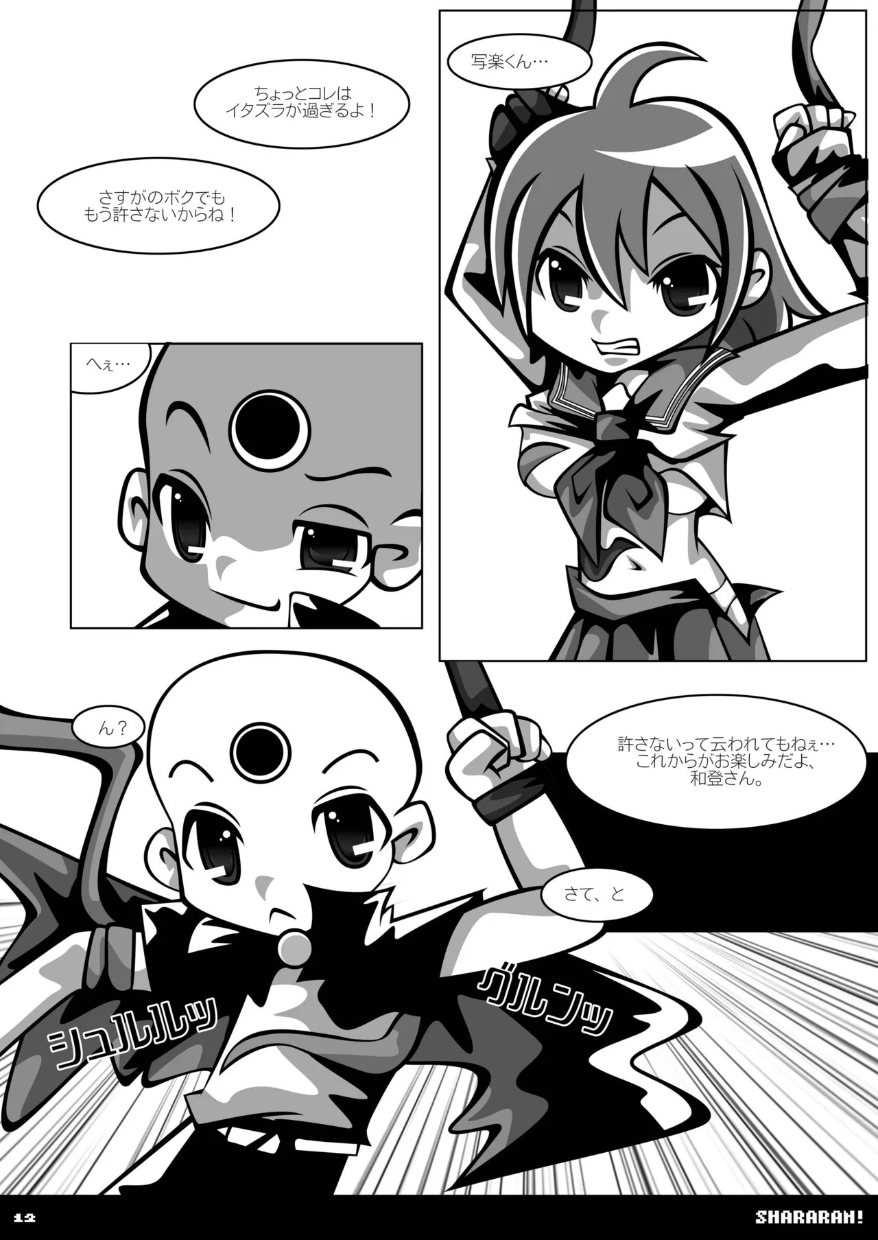 [SUNDAY SYNDROME (S:)] shararan! (Mitsume ga Tooru) [DL版] - Page 11