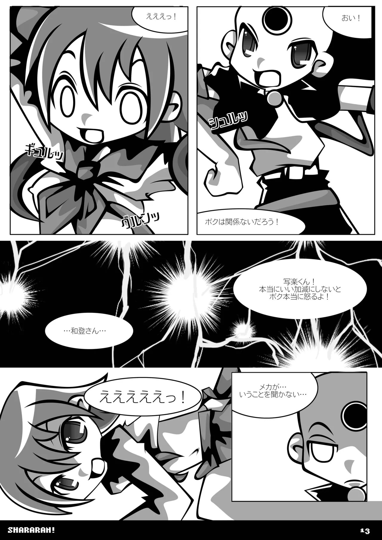 [SUNDAY SYNDROME (S:)] shararan! (Mitsume ga Tooru) [DL版] - Page 12