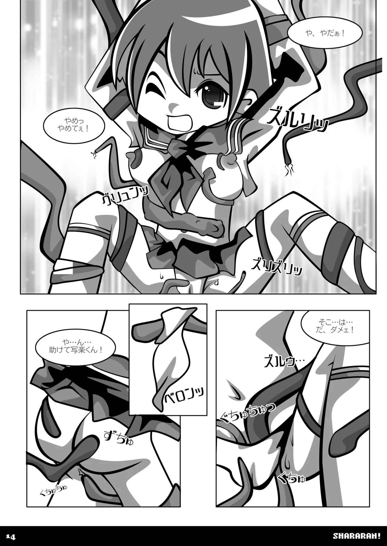 [SUNDAY SYNDROME (S:)] shararan! (Mitsume ga Tooru) [DL版] - Page 13
