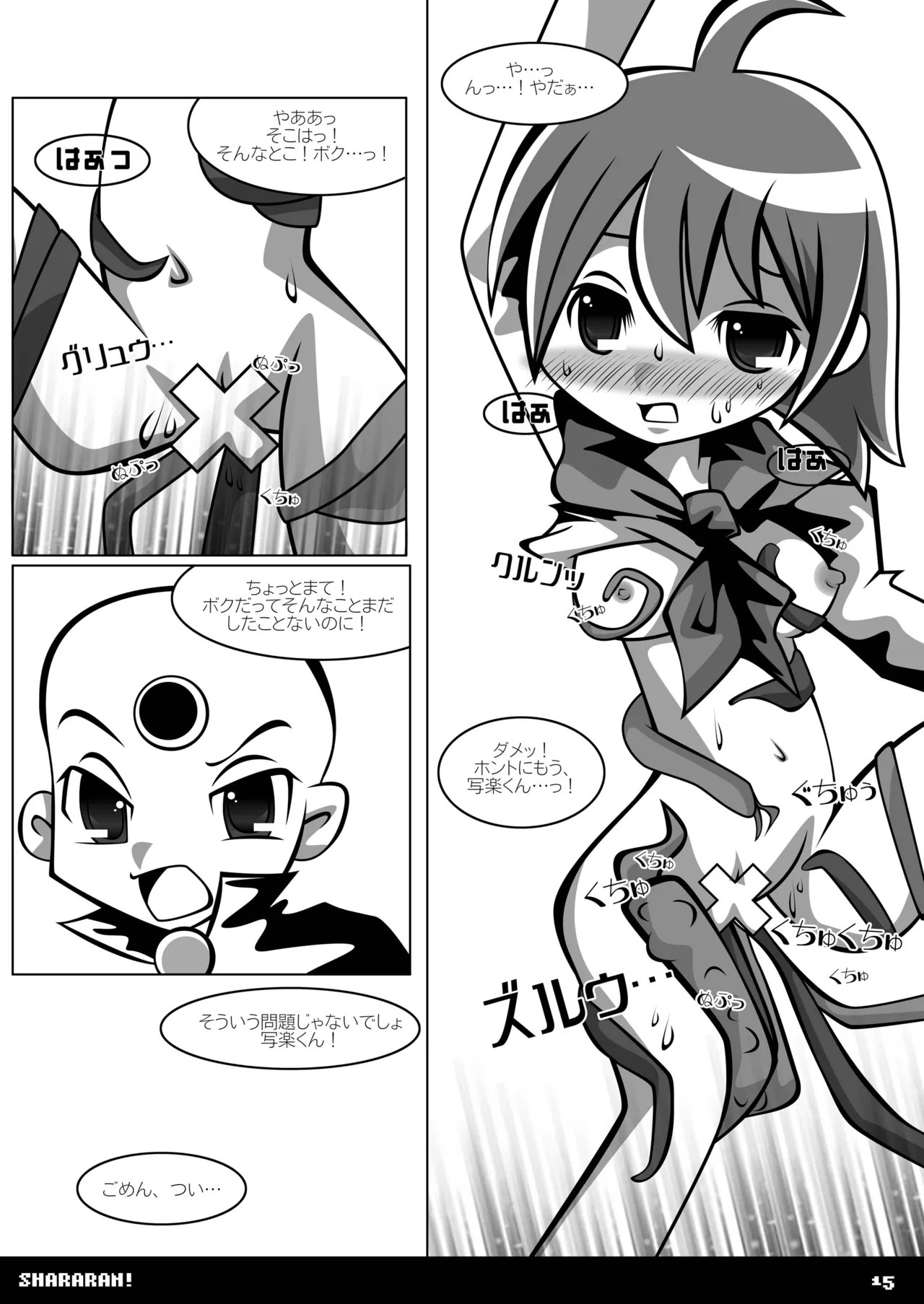 [SUNDAY SYNDROME (S:)] shararan! (Mitsume ga Tooru) [DL版] - Page 14