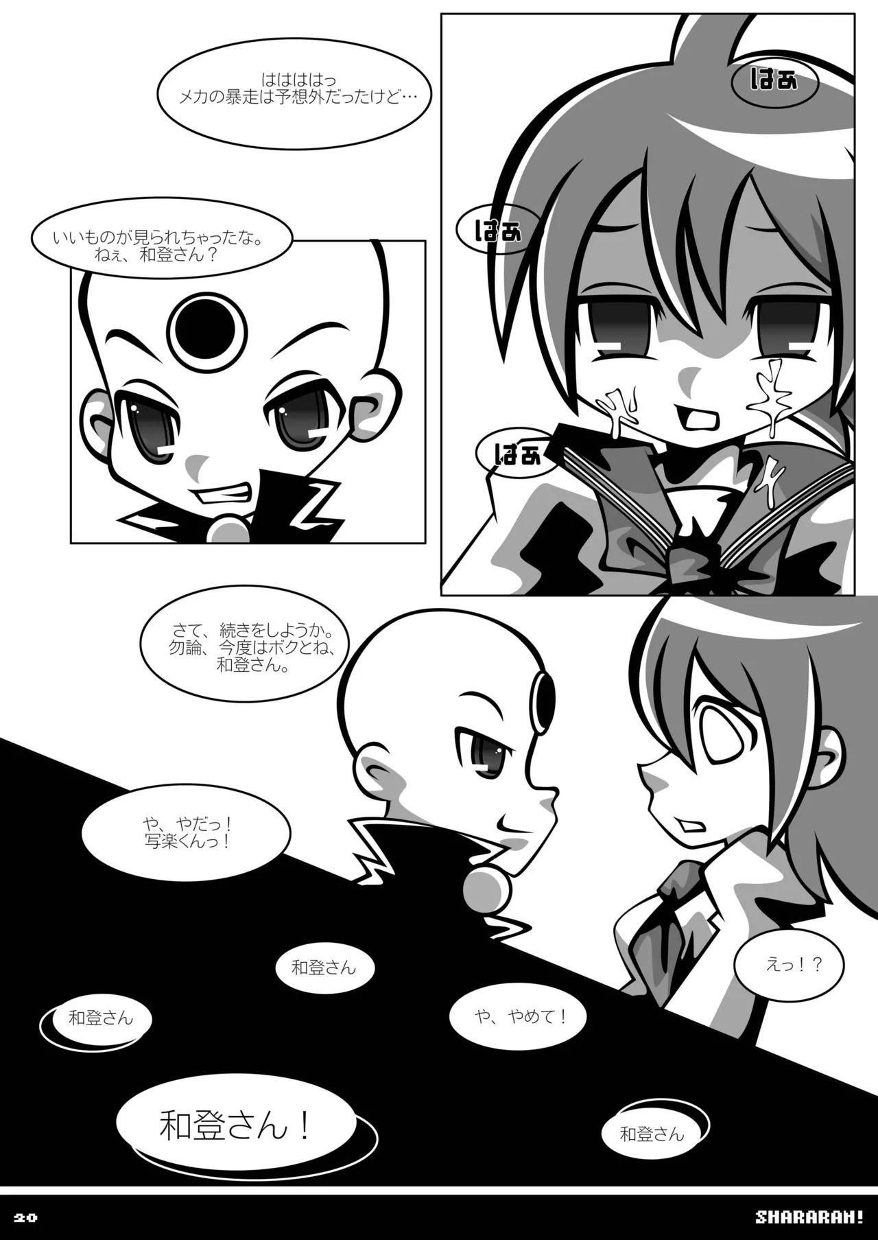 [SUNDAY SYNDROME (S:)] shararan! (Mitsume ga Tooru) [DL版] - Page 19