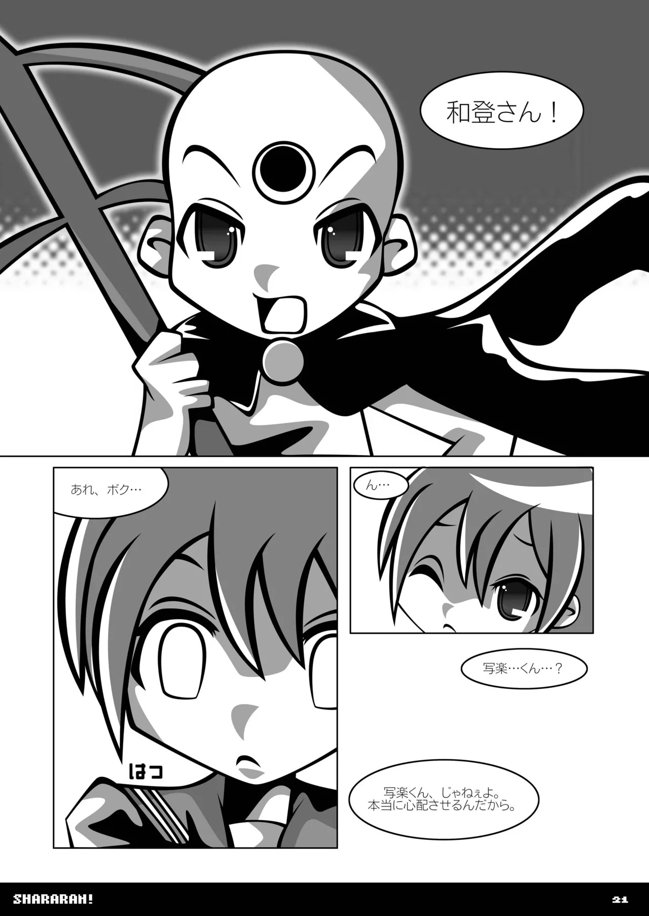 [SUNDAY SYNDROME (S:)] shararan! (Mitsume ga Tooru) [DL版] - Page 20