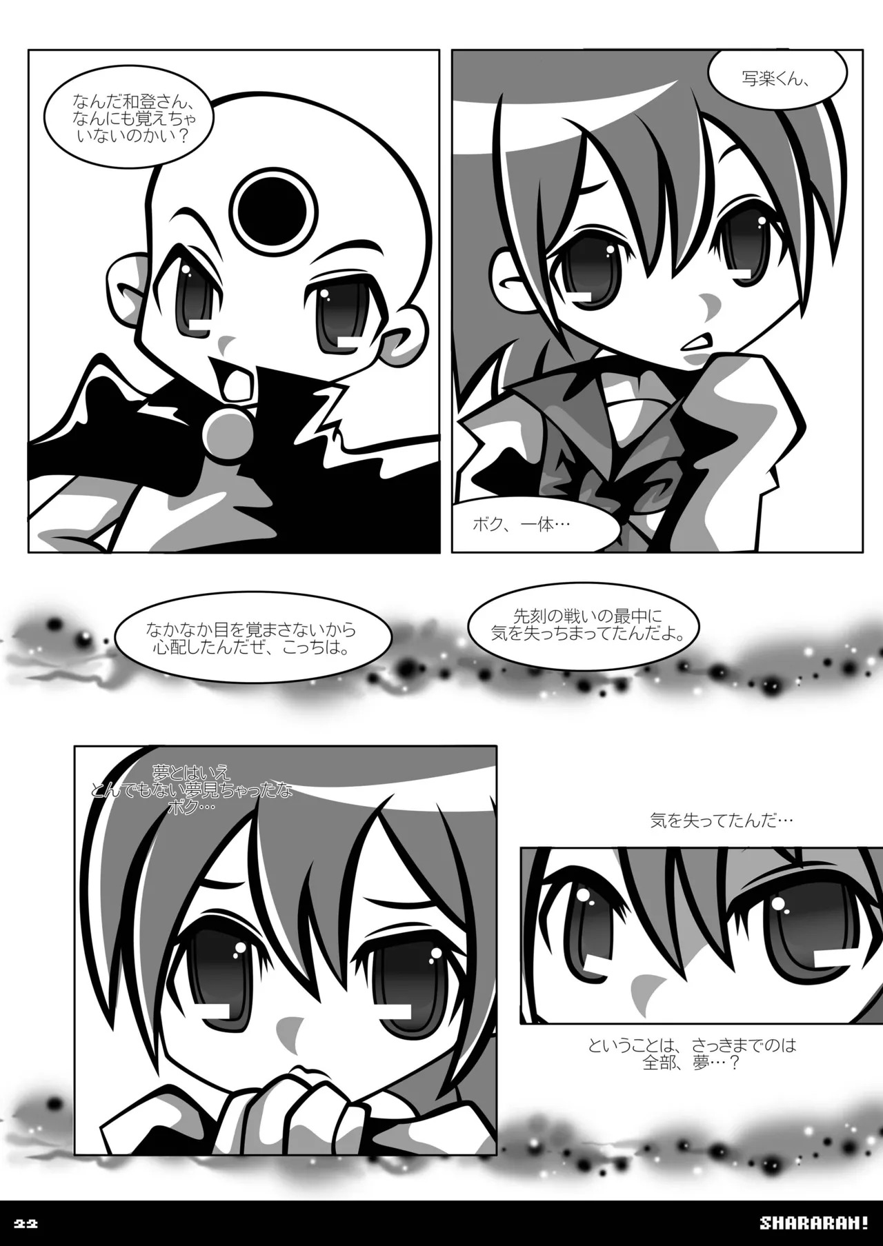 [SUNDAY SYNDROME (S:)] shararan! (Mitsume ga Tooru) [DL版] - Page 21