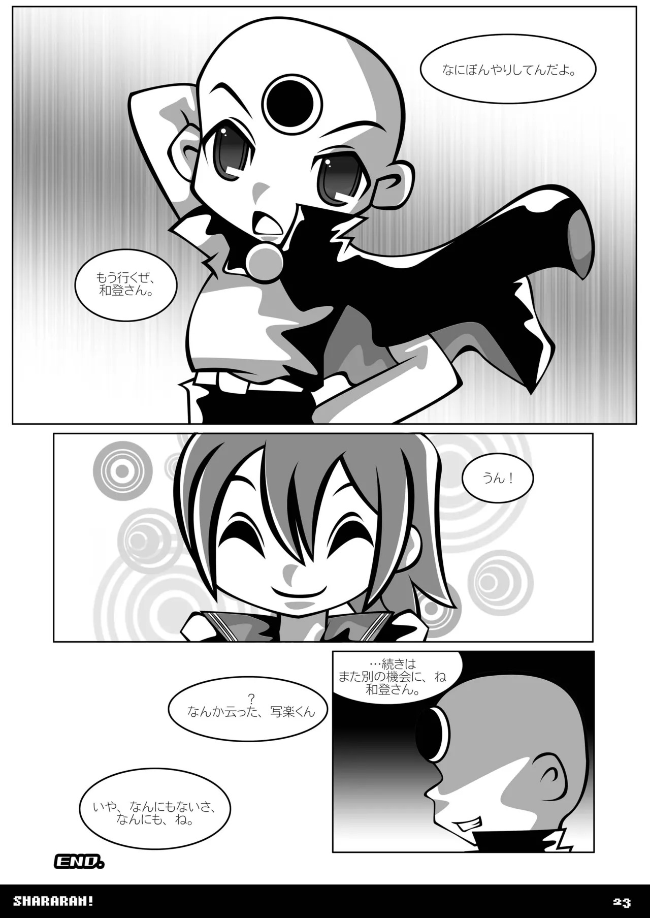 [SUNDAY SYNDROME (S:)] shararan! (Mitsume ga Tooru) [DL版] - Page 22