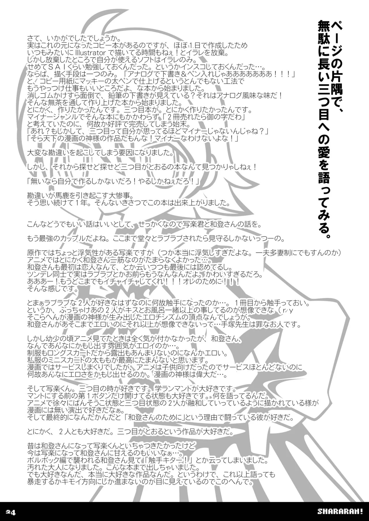 [SUNDAY SYNDROME (S:)] shararan! (Mitsume ga Tooru) [DL版] - Page 23