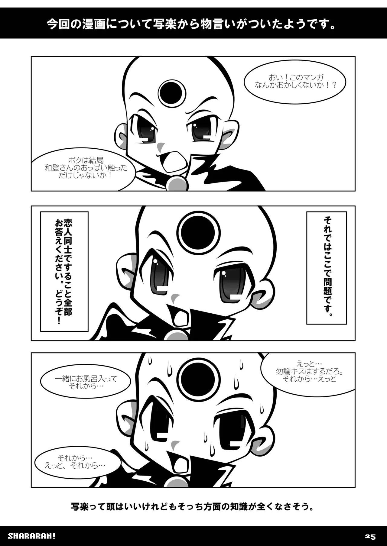 [SUNDAY SYNDROME (S:)] shararan! (Mitsume ga Tooru) [DL版] - Page 24