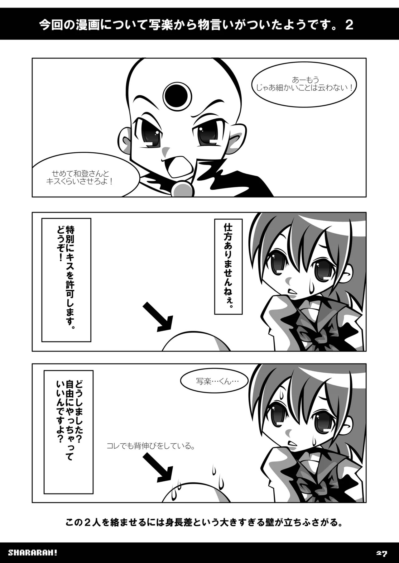 [SUNDAY SYNDROME (S:)] shararan! (Mitsume ga Tooru) [DL版] - Page 26