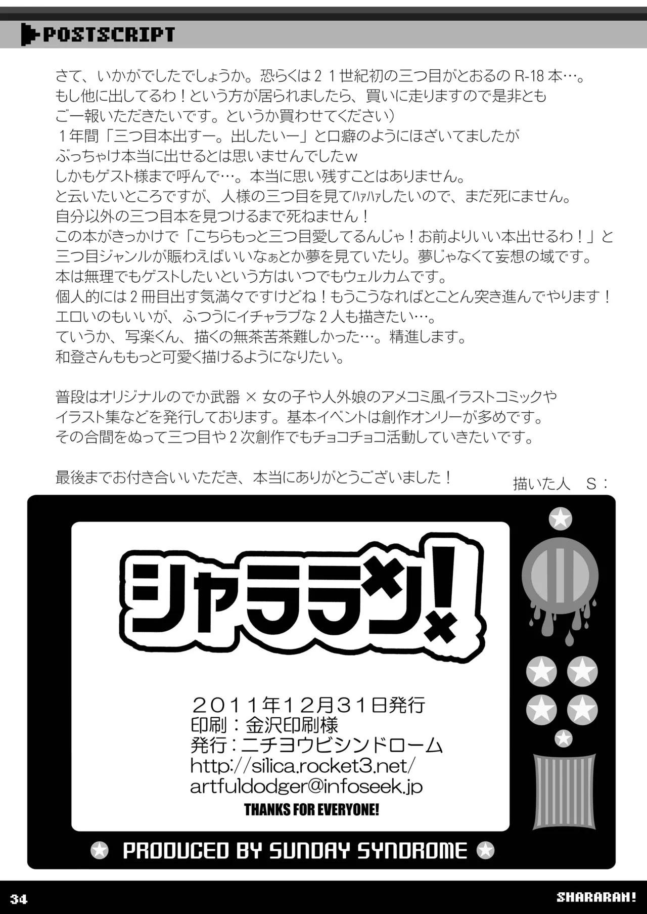 [SUNDAY SYNDROME (S:)] shararan! (Mitsume ga Tooru) [DL版] - Page 27