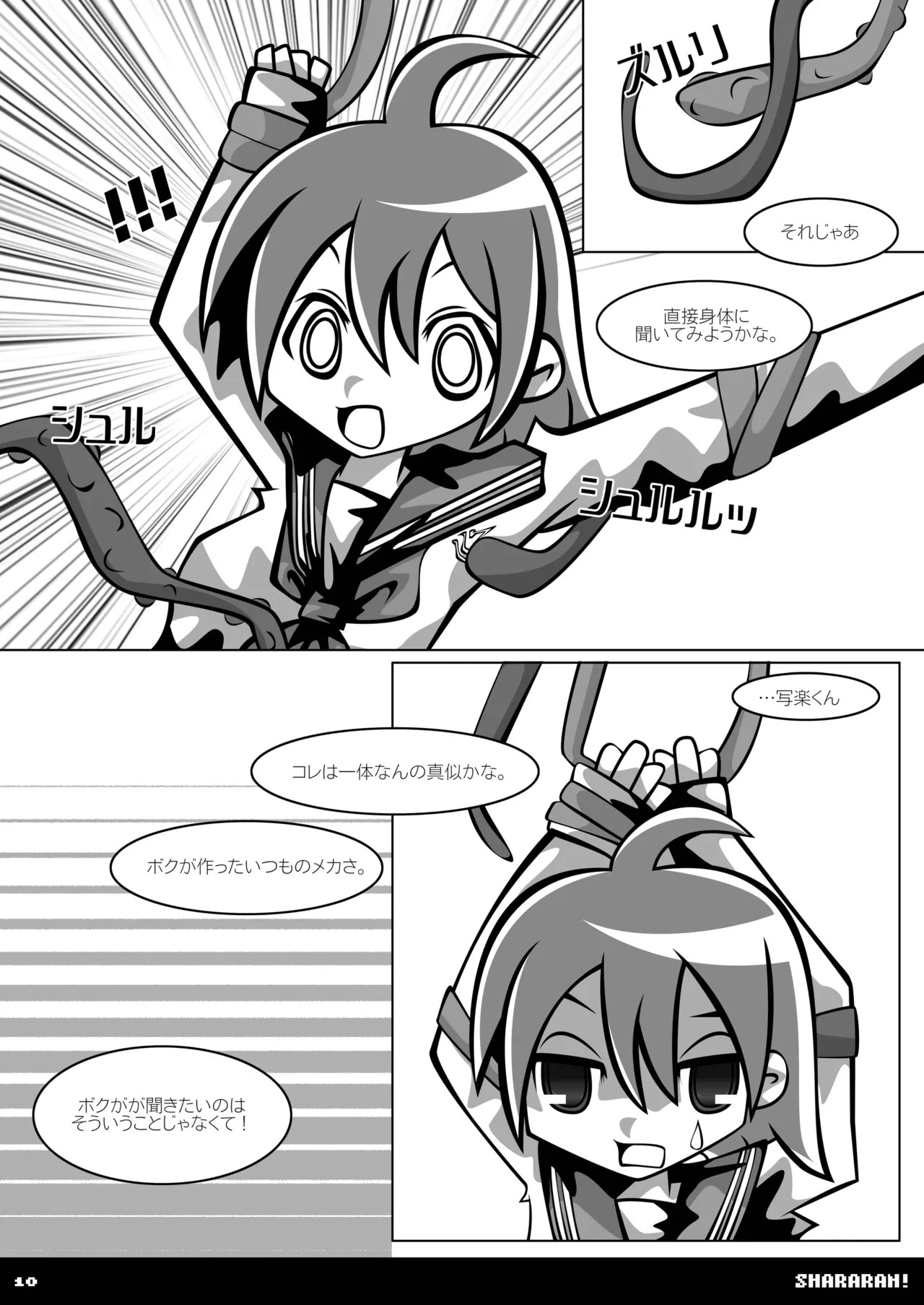 [SUNDAY SYNDROME (S:)] shararan! (Mitsume ga Tooru) [DL版] - Page 9