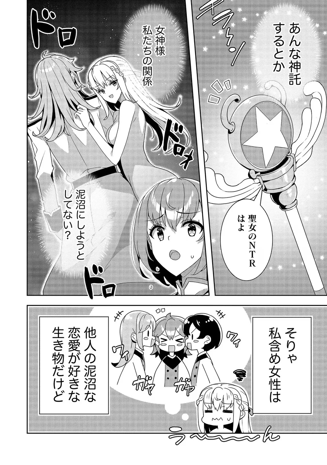 [Tsukahara Miyako, Dasoku Sentarou] Oiroke Event no Oosa ni Teihyou no Aru Watashi desu ga Rival Reijou to Shite no Shimei o Hatashimasu Vol. 2 - Page 10