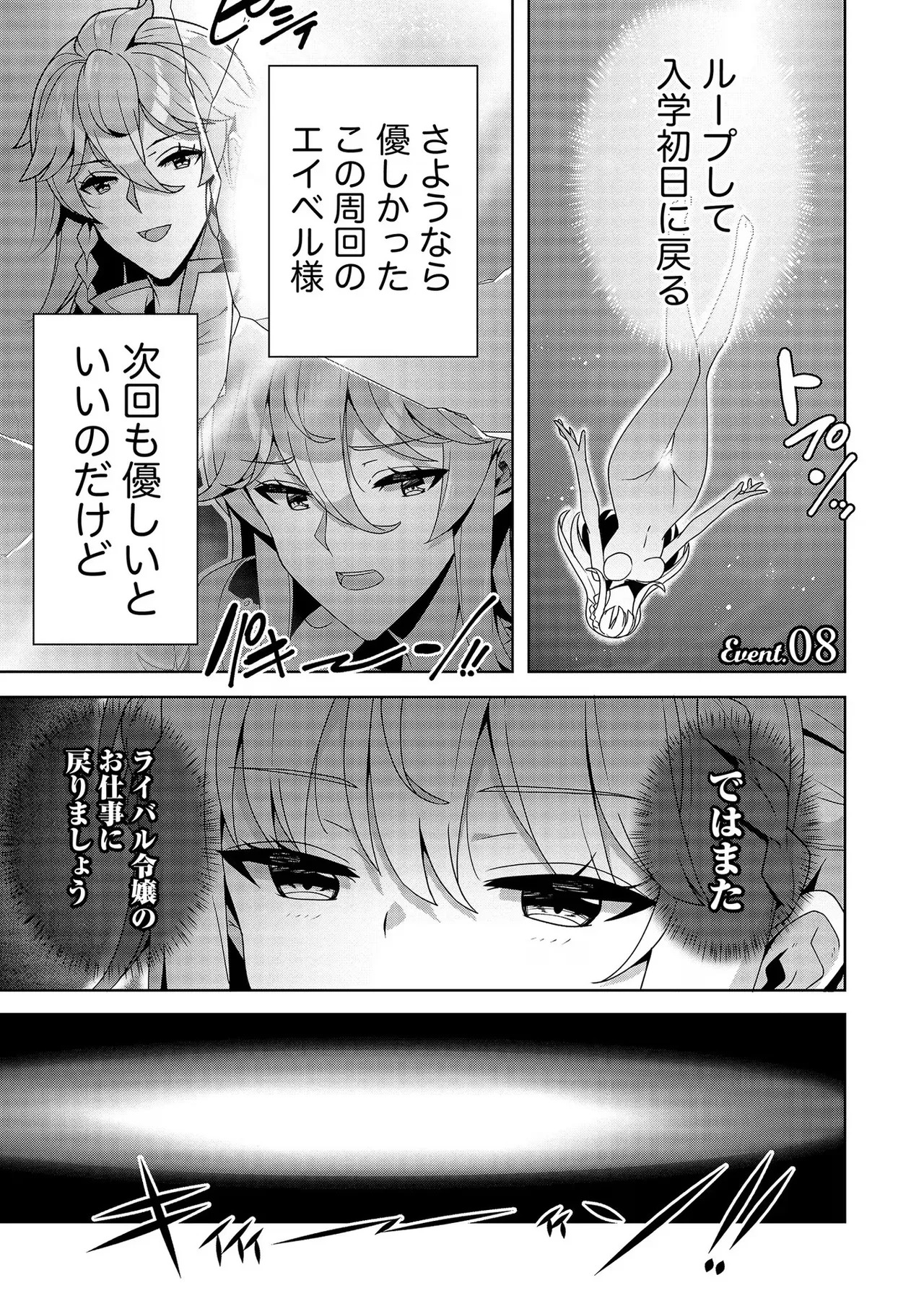 [Tsukahara Miyako, Dasoku Sentarou] Oiroke Event no Oosa ni Teihyou no Aru Watashi desu ga Rival Reijou to Shite no Shimei o Hatashimasu Vol. 2 - Page 101
