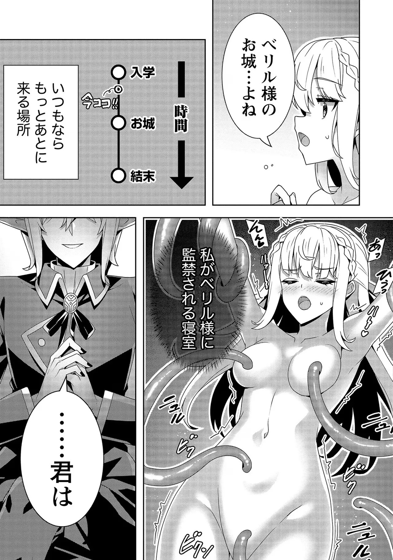 [Tsukahara Miyako, Dasoku Sentarou] Oiroke Event no Oosa ni Teihyou no Aru Watashi desu ga Rival Reijou to Shite no Shimei o Hatashimasu Vol. 2 - Page 103