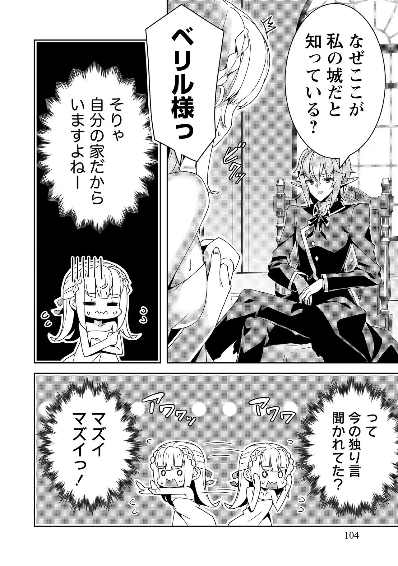 [Tsukahara Miyako, Dasoku Sentarou] Oiroke Event no Oosa ni Teihyou no Aru Watashi desu ga Rival Reijou to Shite no Shimei o Hatashimasu Vol. 2 - Page 104