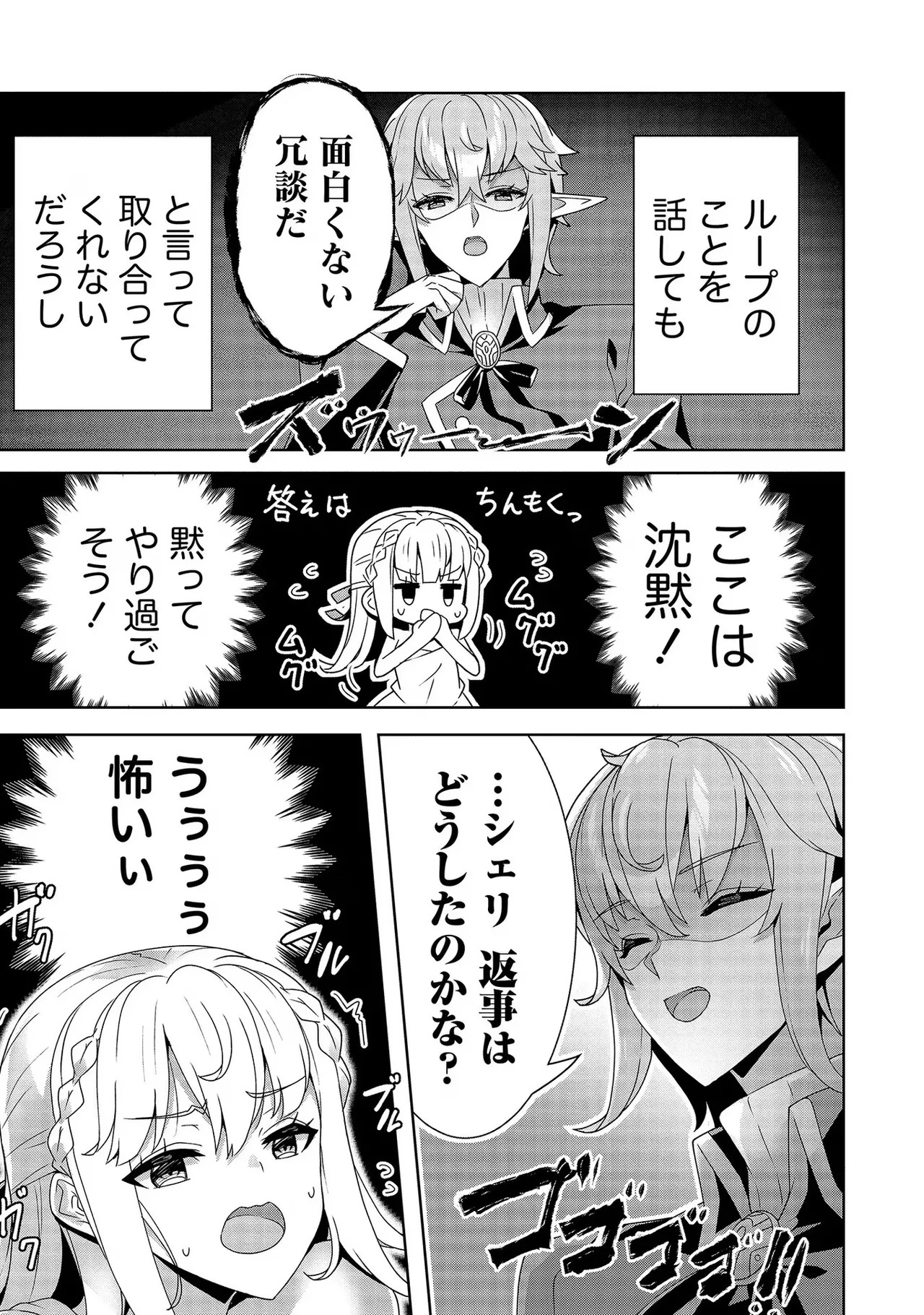 [Tsukahara Miyako, Dasoku Sentarou] Oiroke Event no Oosa ni Teihyou no Aru Watashi desu ga Rival Reijou to Shite no Shimei o Hatashimasu Vol. 2 - Page 105
