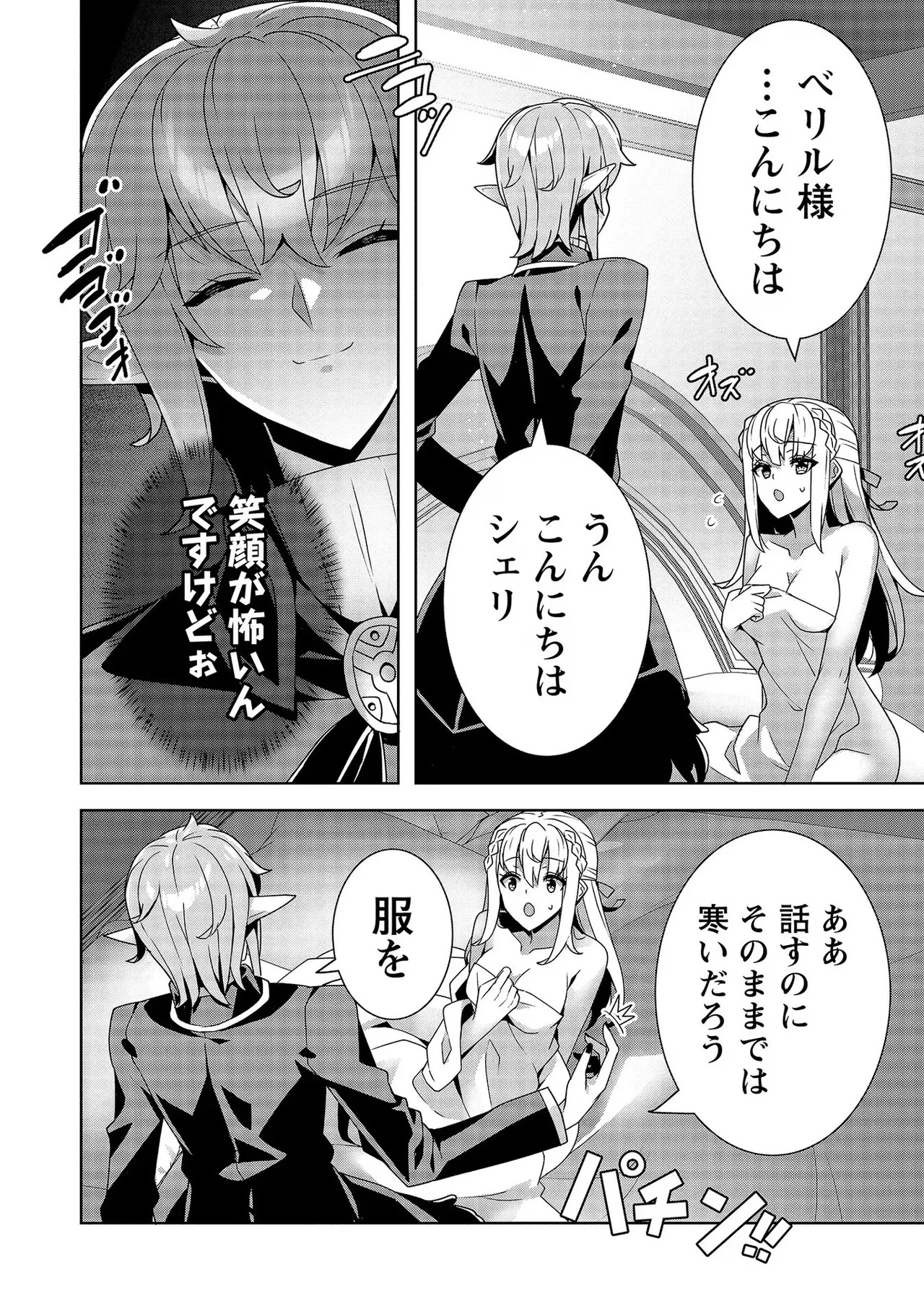 [Tsukahara Miyako, Dasoku Sentarou] Oiroke Event no Oosa ni Teihyou no Aru Watashi desu ga Rival Reijou to Shite no Shimei o Hatashimasu Vol. 2 - Page 106