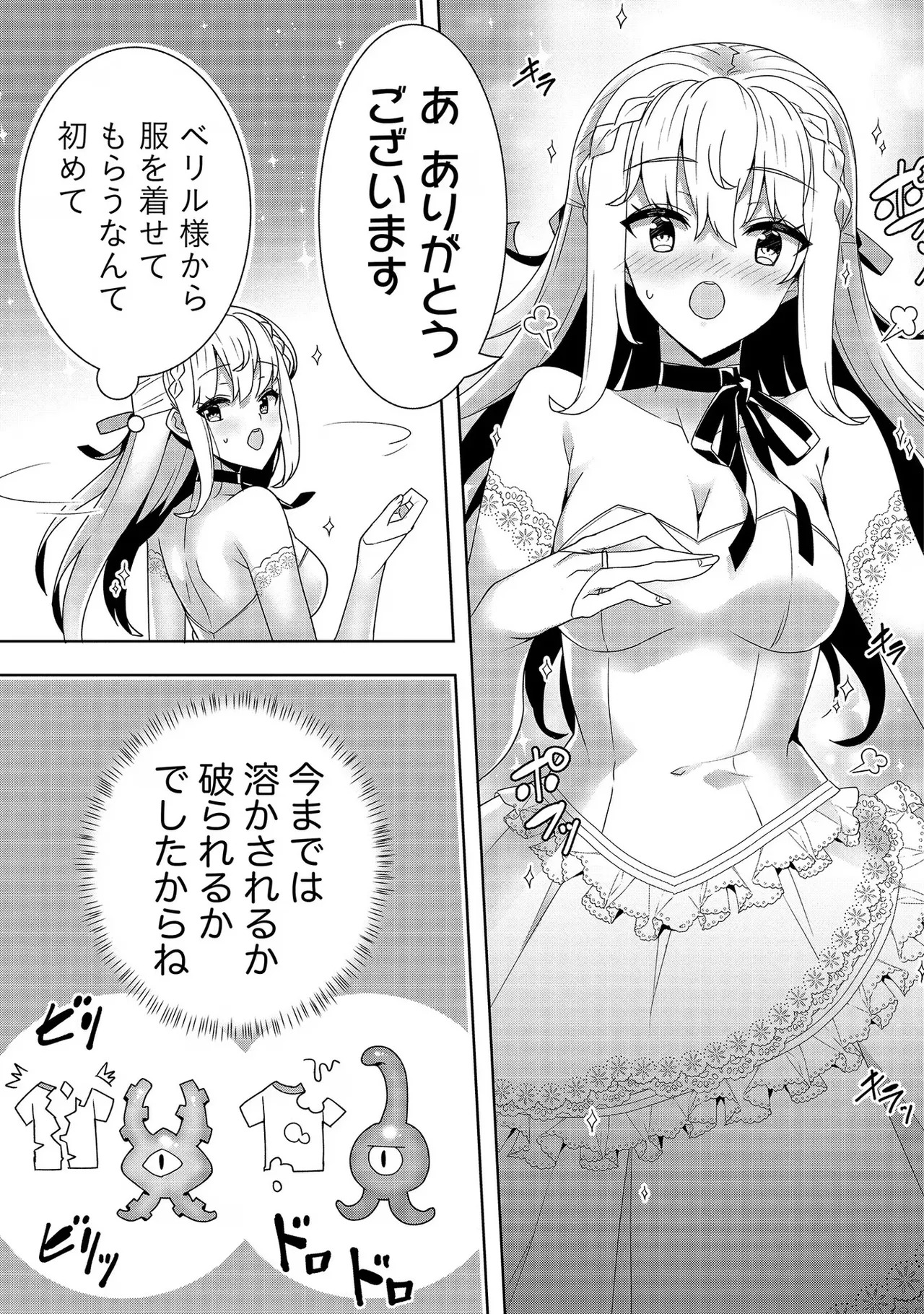[Tsukahara Miyako, Dasoku Sentarou] Oiroke Event no Oosa ni Teihyou no Aru Watashi desu ga Rival Reijou to Shite no Shimei o Hatashimasu Vol. 2 - Page 107