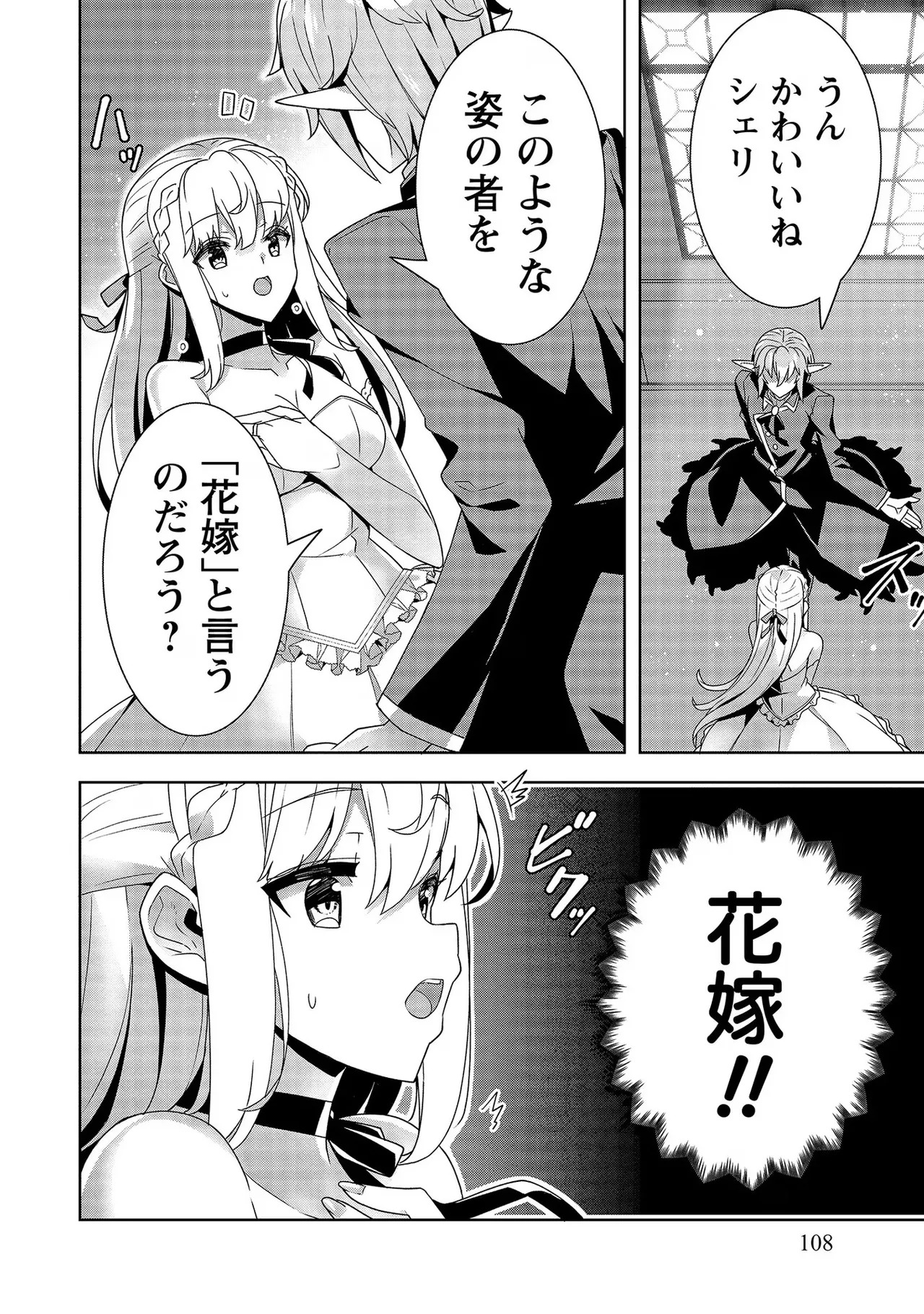 [Tsukahara Miyako, Dasoku Sentarou] Oiroke Event no Oosa ni Teihyou no Aru Watashi desu ga Rival Reijou to Shite no Shimei o Hatashimasu Vol. 2 - Page 108
