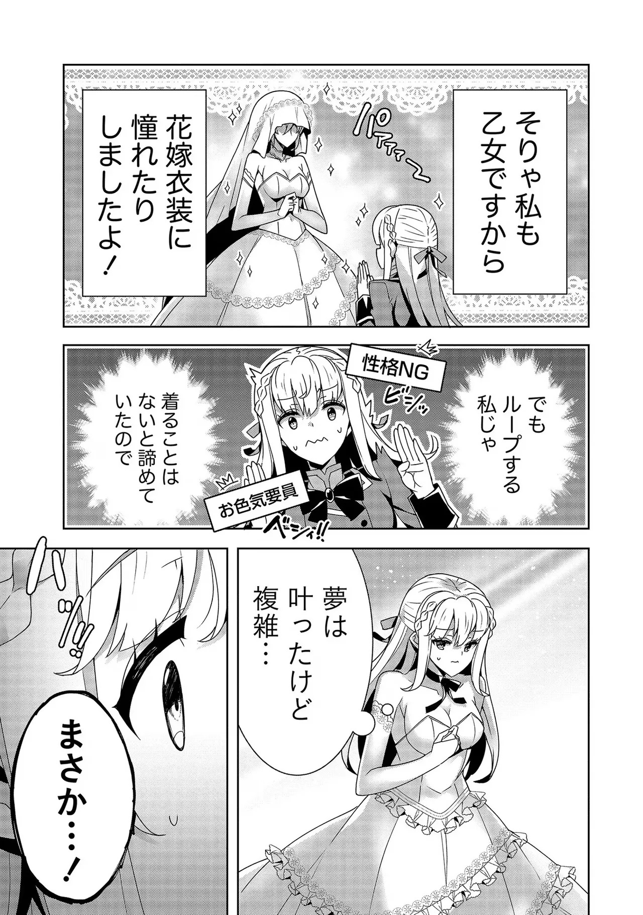 [Tsukahara Miyako, Dasoku Sentarou] Oiroke Event no Oosa ni Teihyou no Aru Watashi desu ga Rival Reijou to Shite no Shimei o Hatashimasu Vol. 2 - Page 109