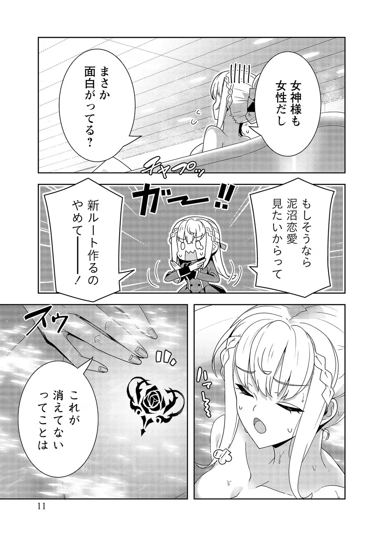[Tsukahara Miyako, Dasoku Sentarou] Oiroke Event no Oosa ni Teihyou no Aru Watashi desu ga Rival Reijou to Shite no Shimei o Hatashimasu Vol. 2 - Page 11