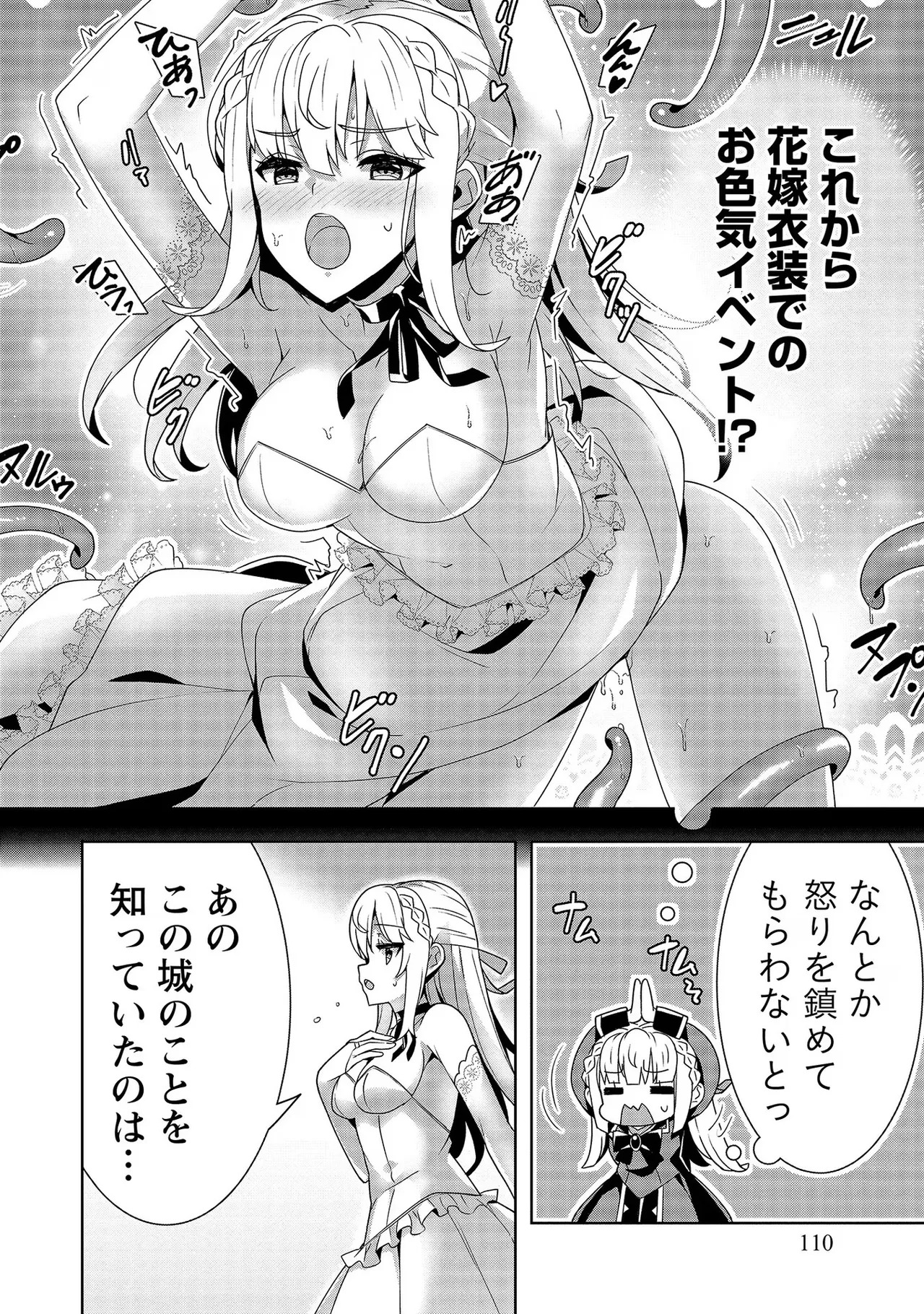 [Tsukahara Miyako, Dasoku Sentarou] Oiroke Event no Oosa ni Teihyou no Aru Watashi desu ga Rival Reijou to Shite no Shimei o Hatashimasu Vol. 2 - Page 110