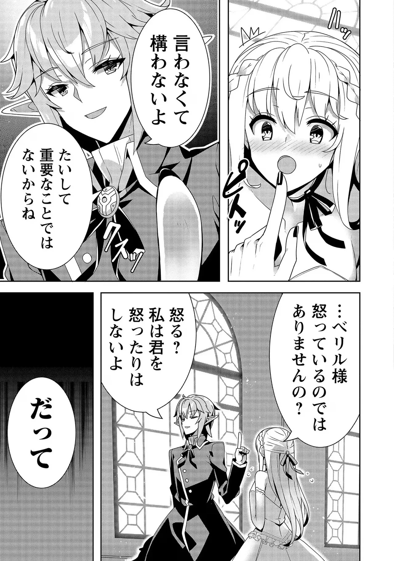 [Tsukahara Miyako, Dasoku Sentarou] Oiroke Event no Oosa ni Teihyou no Aru Watashi desu ga Rival Reijou to Shite no Shimei o Hatashimasu Vol. 2 - Page 111