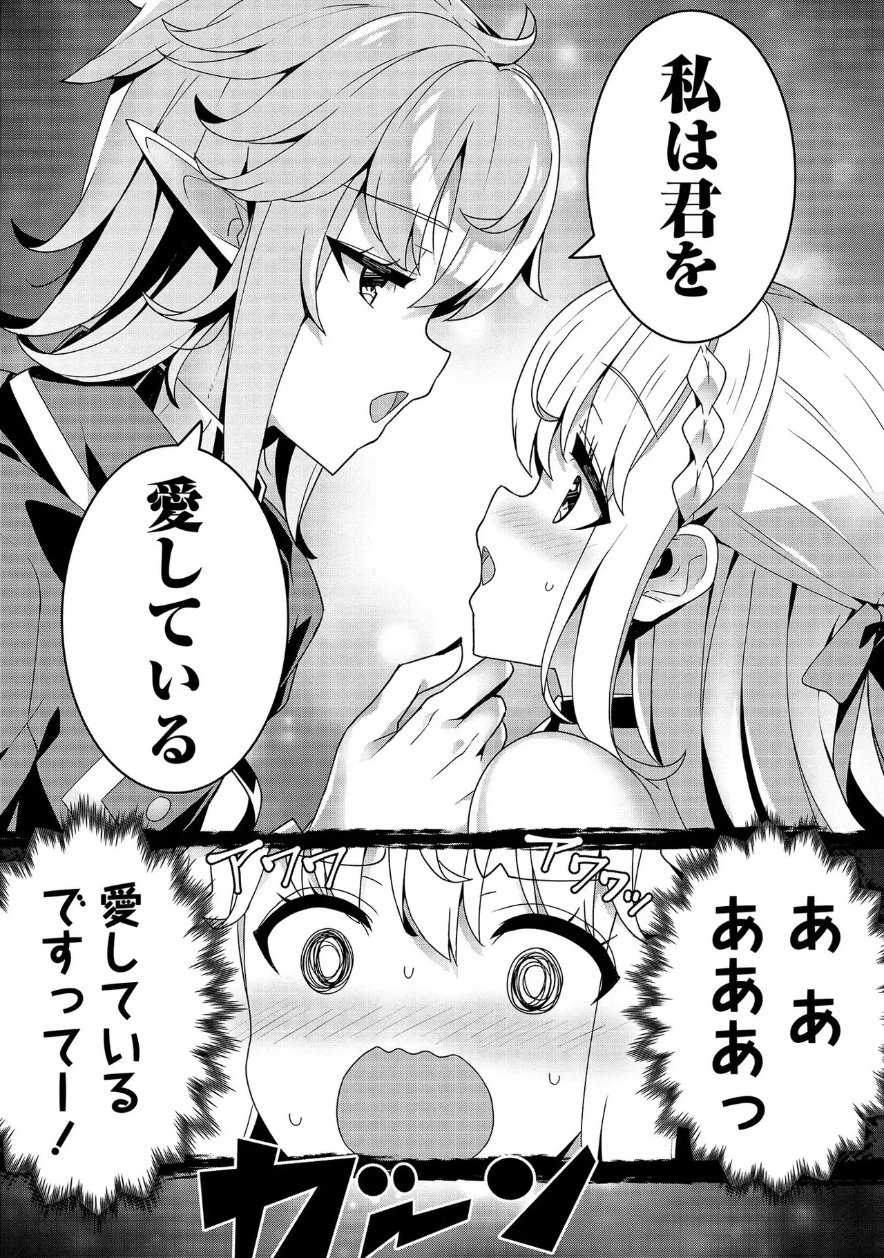 [Tsukahara Miyako, Dasoku Sentarou] Oiroke Event no Oosa ni Teihyou no Aru Watashi desu ga Rival Reijou to Shite no Shimei o Hatashimasu Vol. 2 - Page 112