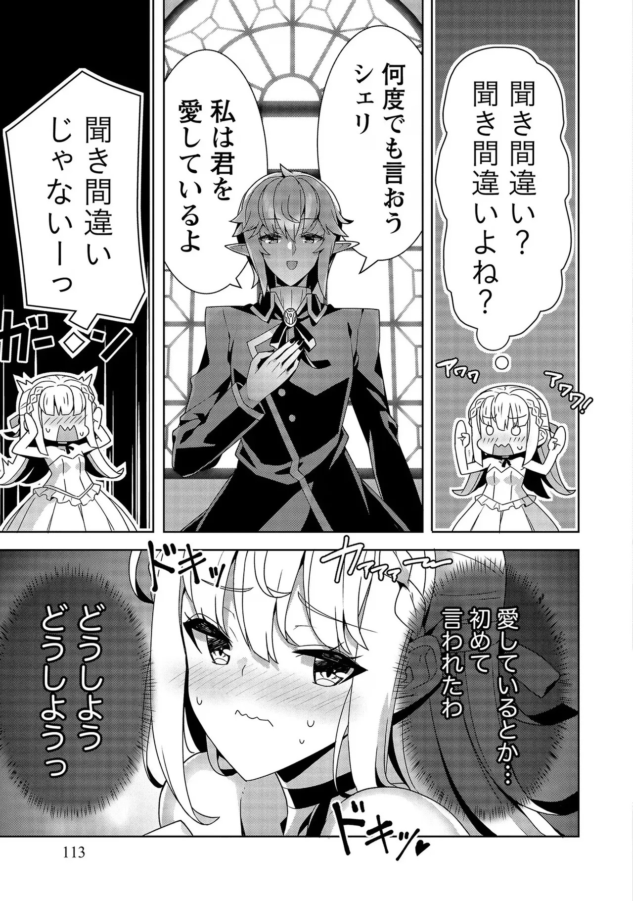[Tsukahara Miyako, Dasoku Sentarou] Oiroke Event no Oosa ni Teihyou no Aru Watashi desu ga Rival Reijou to Shite no Shimei o Hatashimasu Vol. 2 - Page 113