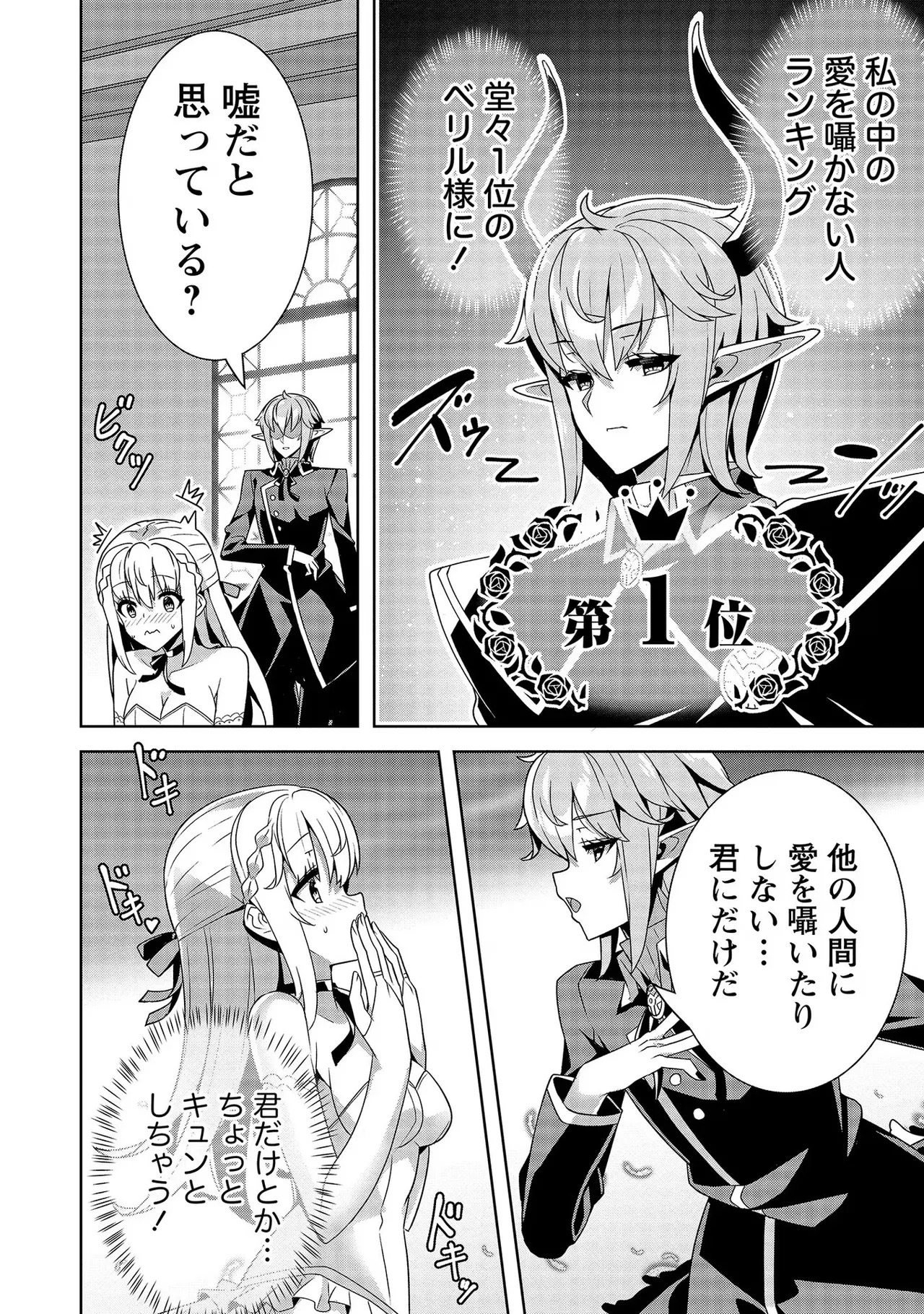 [Tsukahara Miyako, Dasoku Sentarou] Oiroke Event no Oosa ni Teihyou no Aru Watashi desu ga Rival Reijou to Shite no Shimei o Hatashimasu Vol. 2 - Page 114