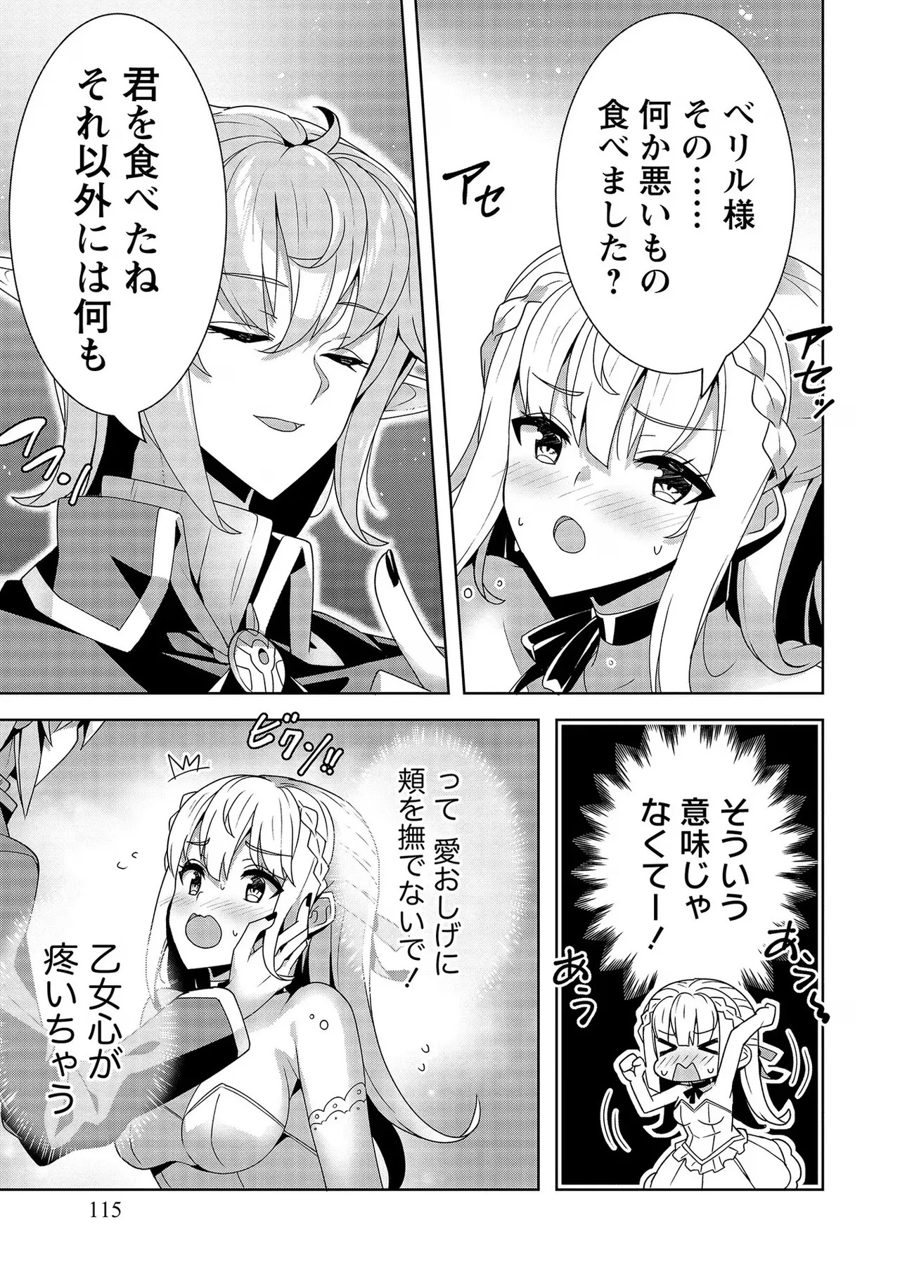 [Tsukahara Miyako, Dasoku Sentarou] Oiroke Event no Oosa ni Teihyou no Aru Watashi desu ga Rival Reijou to Shite no Shimei o Hatashimasu Vol. 2 - Page 115