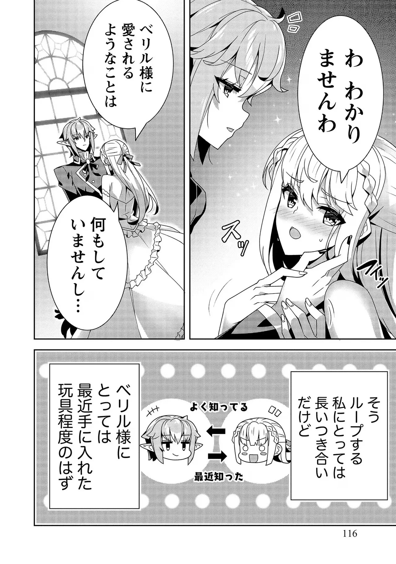 [Tsukahara Miyako, Dasoku Sentarou] Oiroke Event no Oosa ni Teihyou no Aru Watashi desu ga Rival Reijou to Shite no Shimei o Hatashimasu Vol. 2 - Page 116
