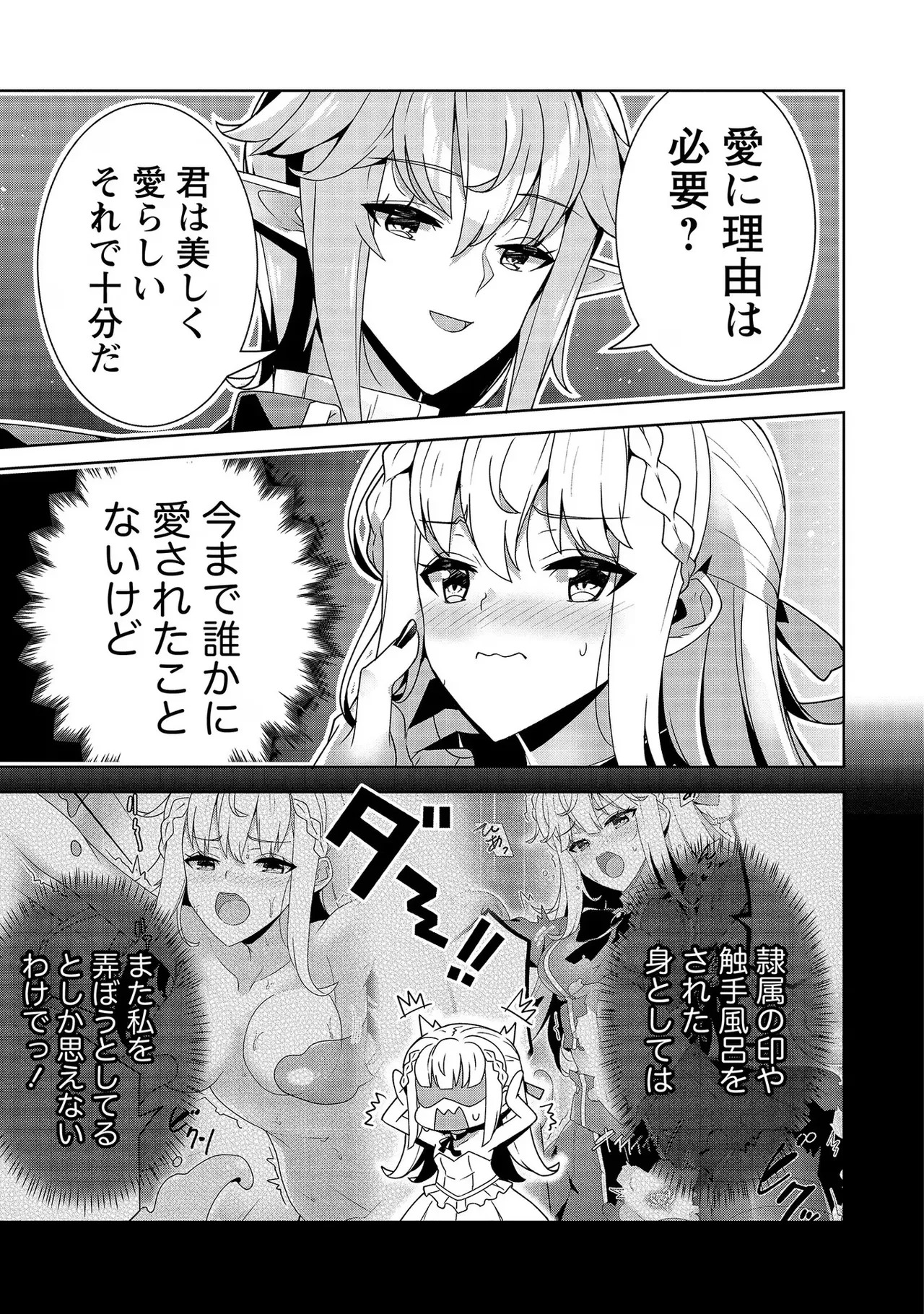 [Tsukahara Miyako, Dasoku Sentarou] Oiroke Event no Oosa ni Teihyou no Aru Watashi desu ga Rival Reijou to Shite no Shimei o Hatashimasu Vol. 2 - Page 117