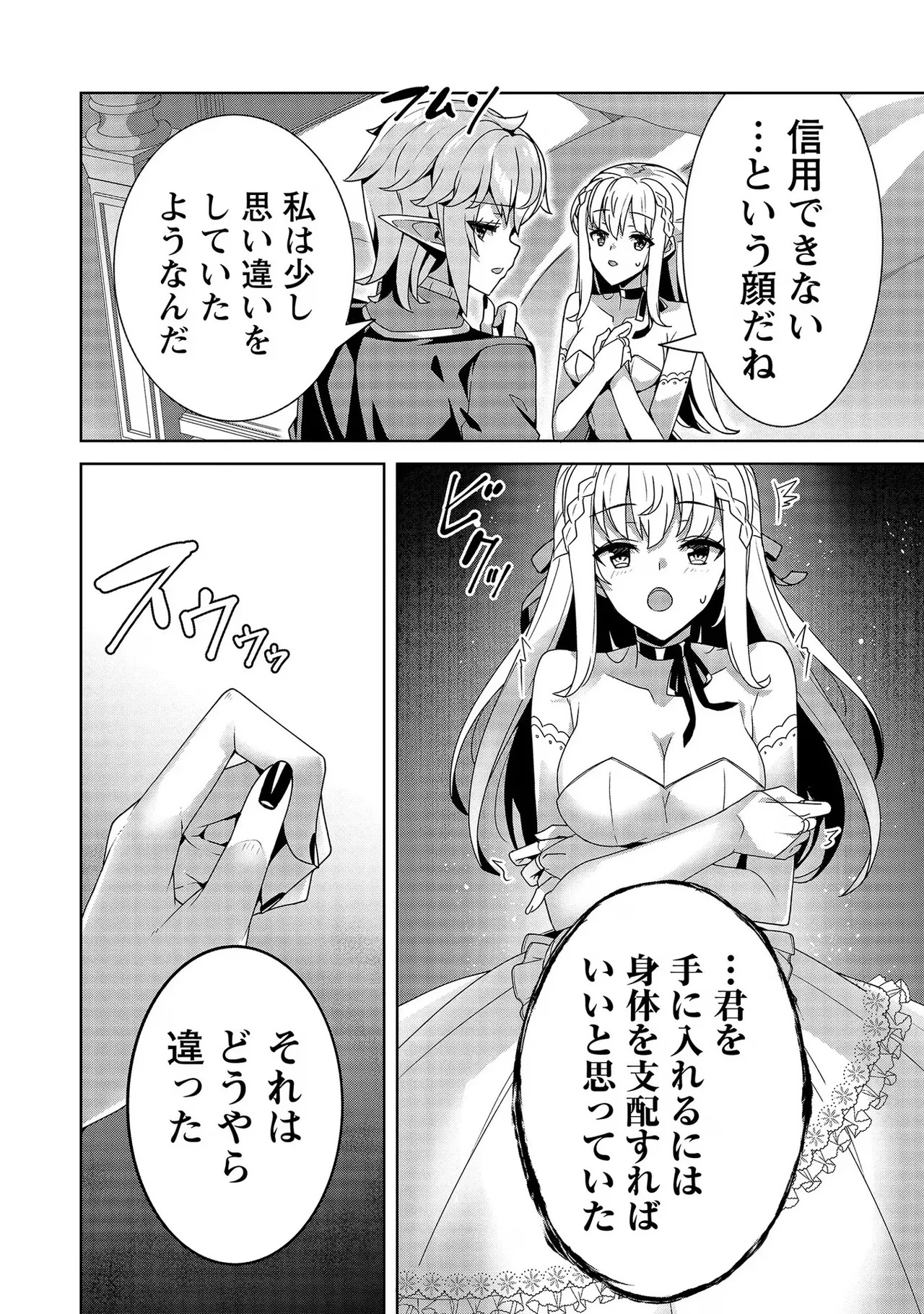 [Tsukahara Miyako, Dasoku Sentarou] Oiroke Event no Oosa ni Teihyou no Aru Watashi desu ga Rival Reijou to Shite no Shimei o Hatashimasu Vol. 2 - Page 118