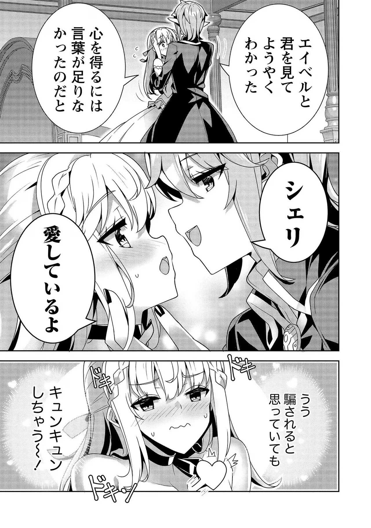 [Tsukahara Miyako, Dasoku Sentarou] Oiroke Event no Oosa ni Teihyou no Aru Watashi desu ga Rival Reijou to Shite no Shimei o Hatashimasu Vol. 2 - Page 119